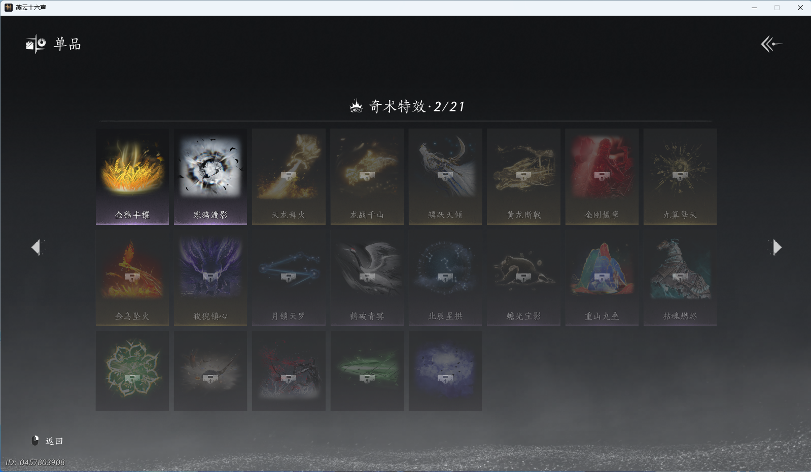 YYSWQ41143燕云十六声账号详情图16