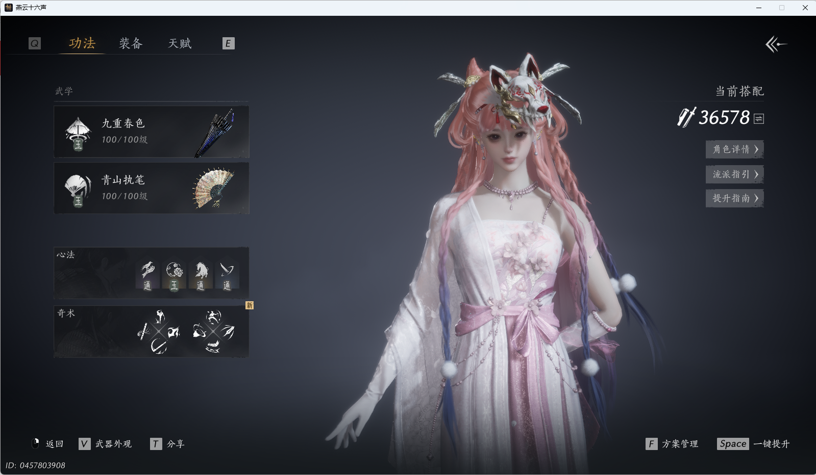 YYSWQ41143燕云十六声账号详情图20