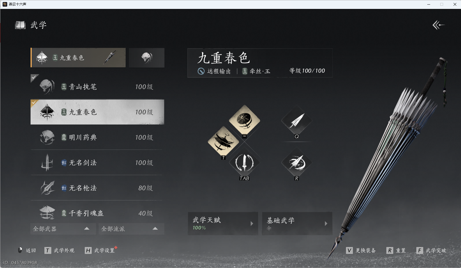 YYSWQ41143燕云十六声账号详情图21