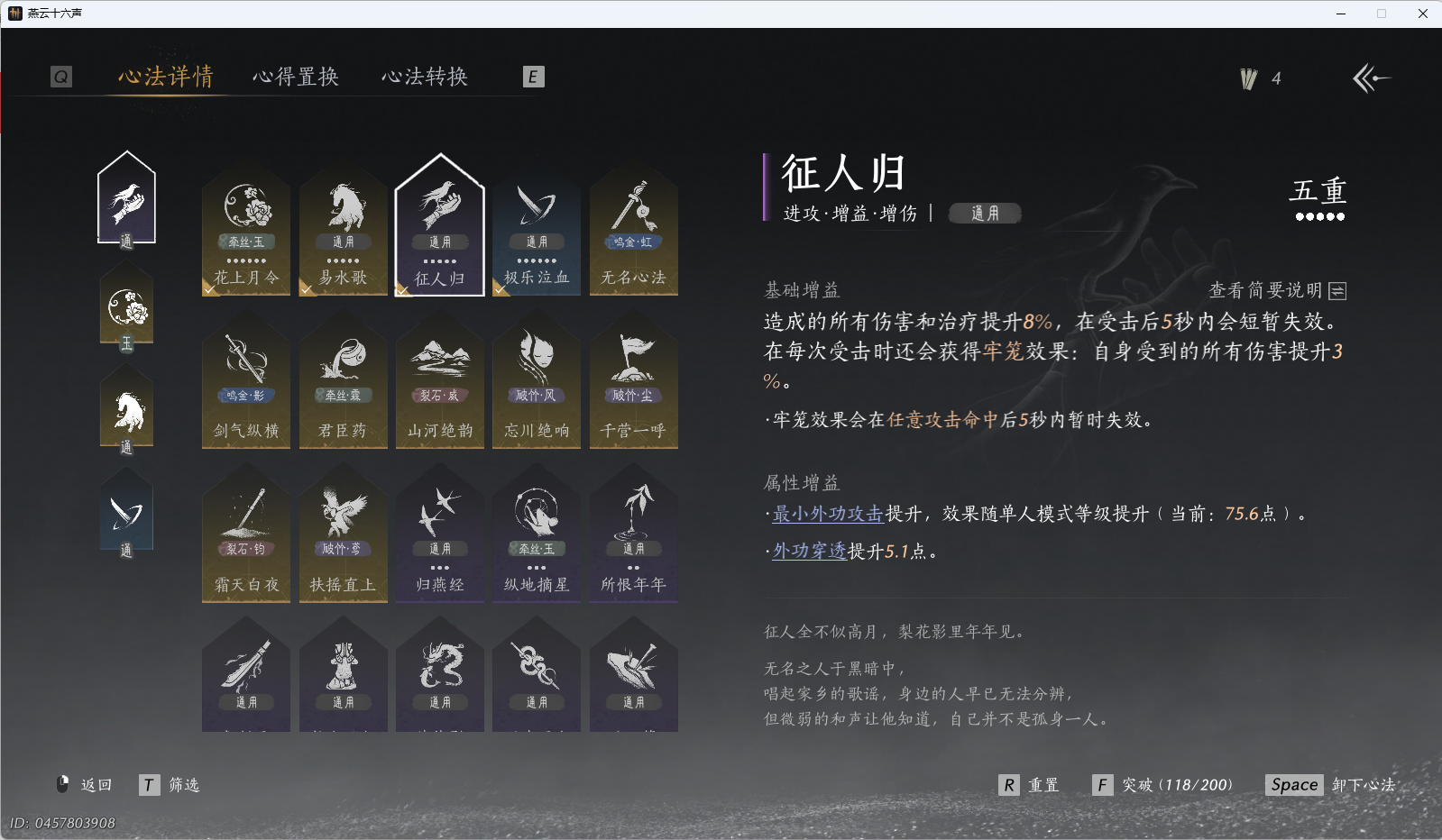 YYSWQ41143燕云十六声账号详情图22