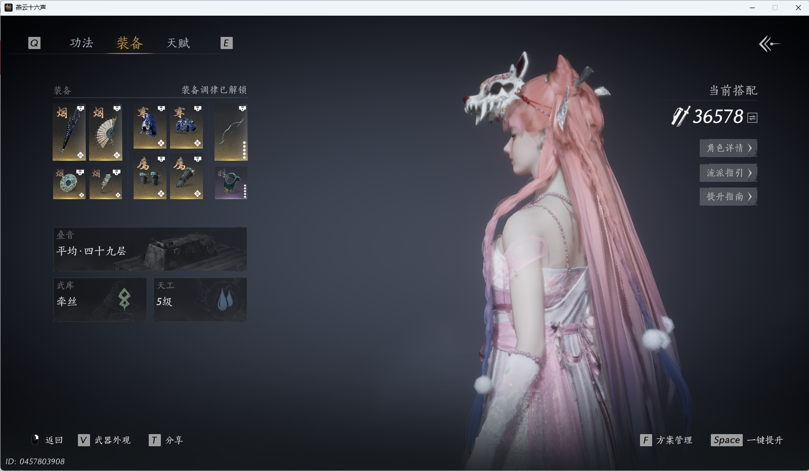 YYSWQ41143燕云十六声账号详情图24