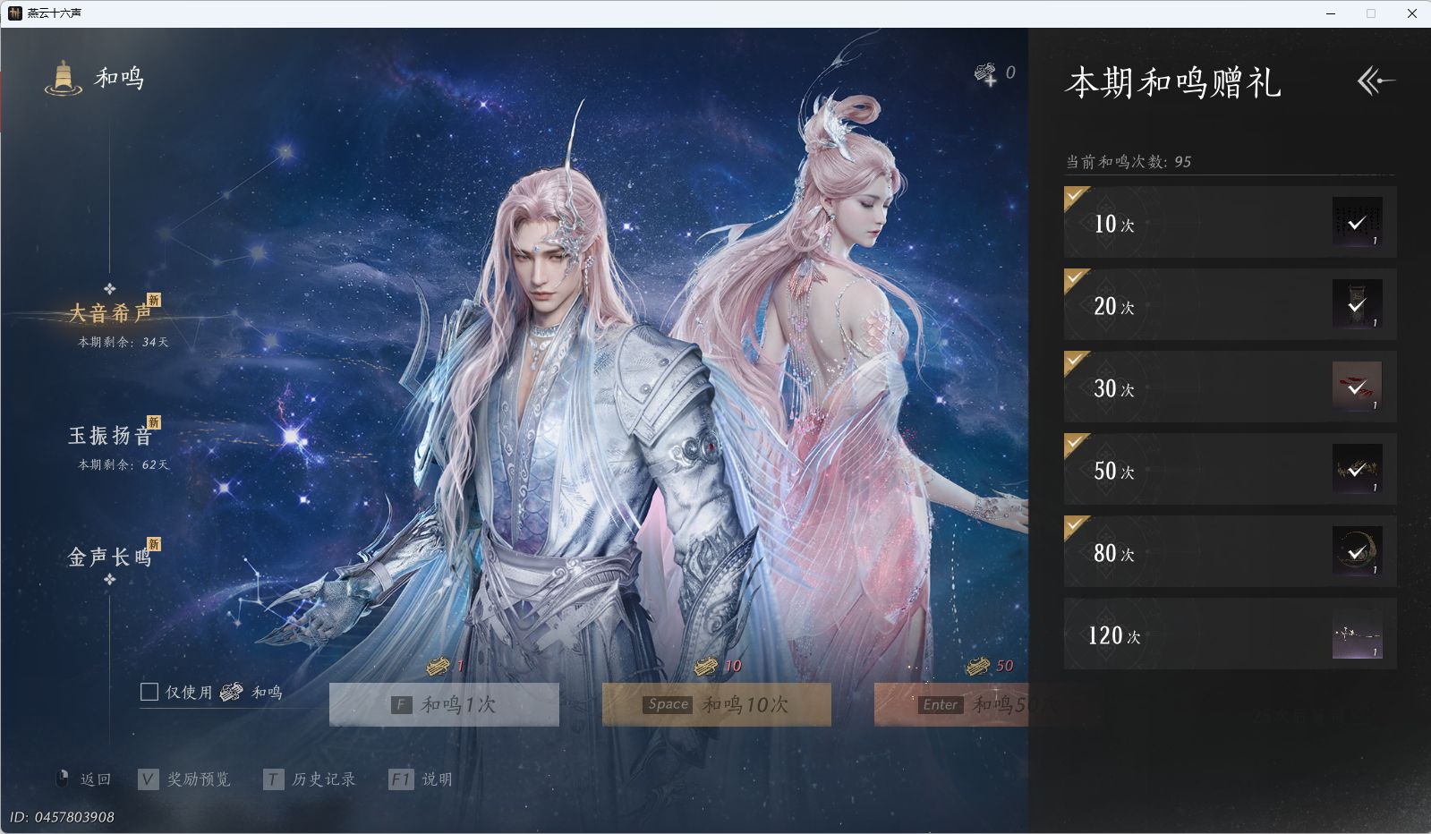 YYSWQ41143燕云十六声账号详情图29