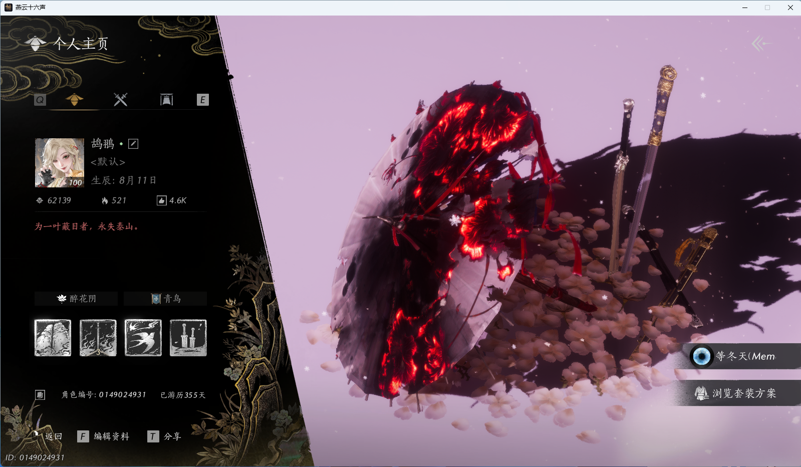 YYSWQ41148燕云十六声账号详情图2