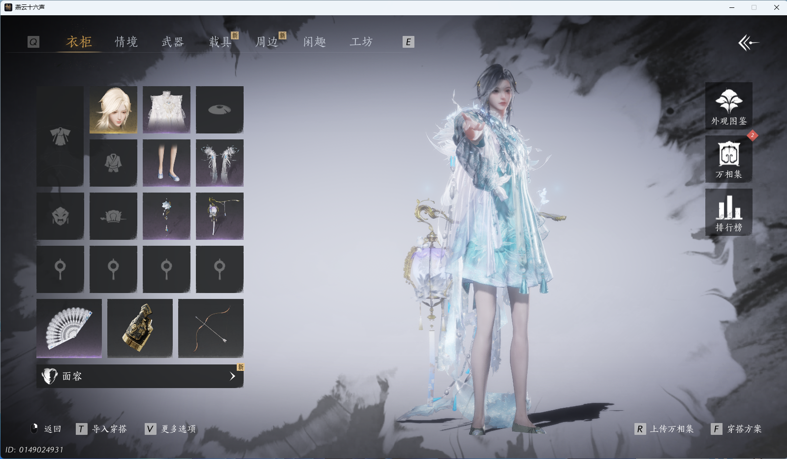 YYSWQ41148燕云十六声账号详情图3