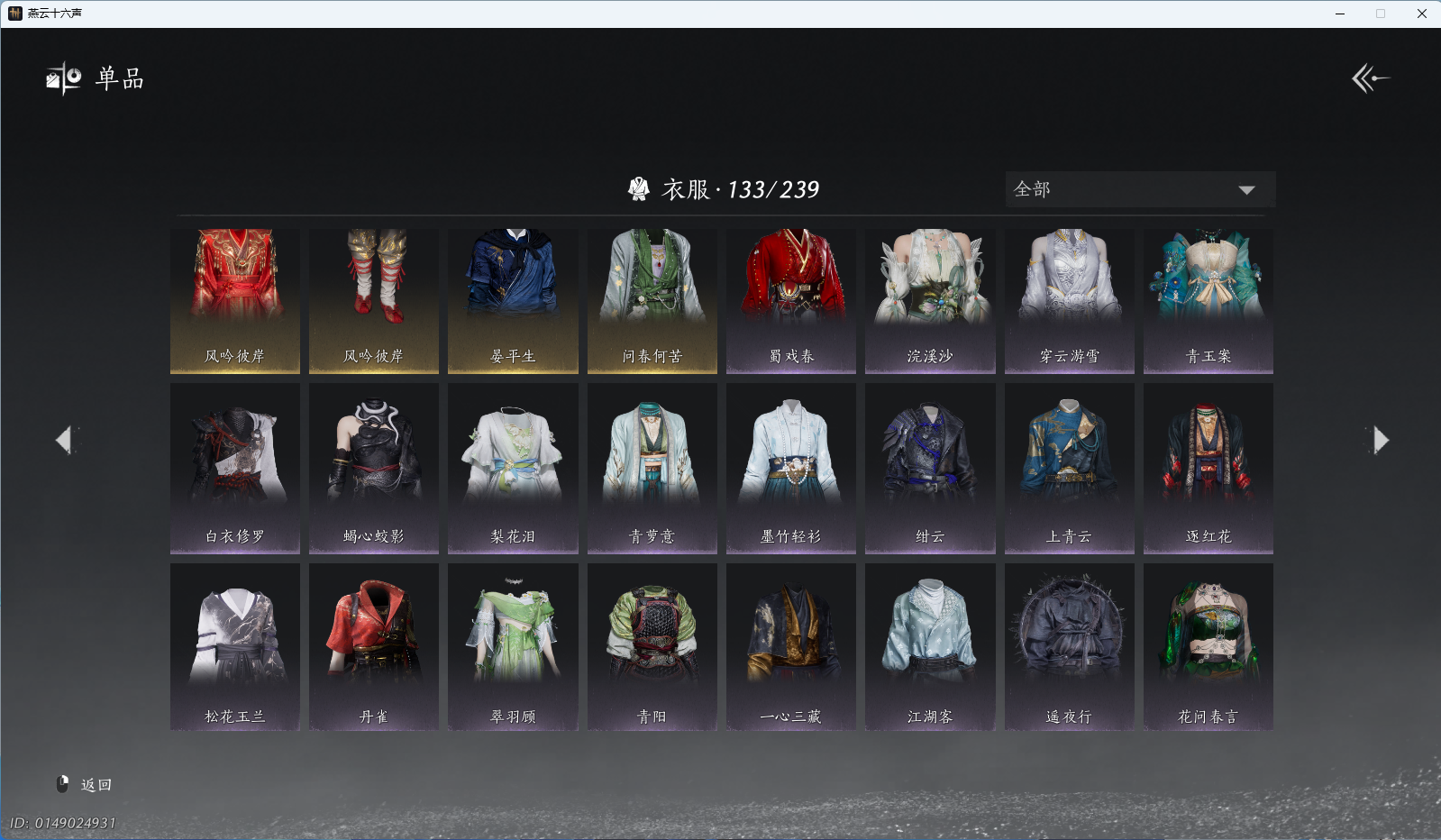 YYSWQ41148燕云十六声账号详情图5