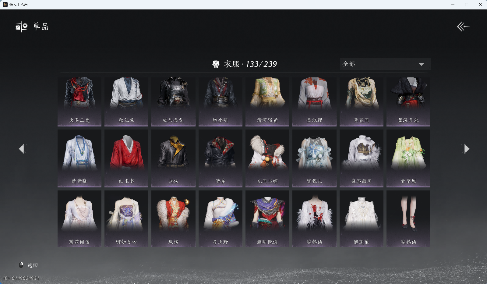 YYSWQ41148燕云十六声账号详情图6