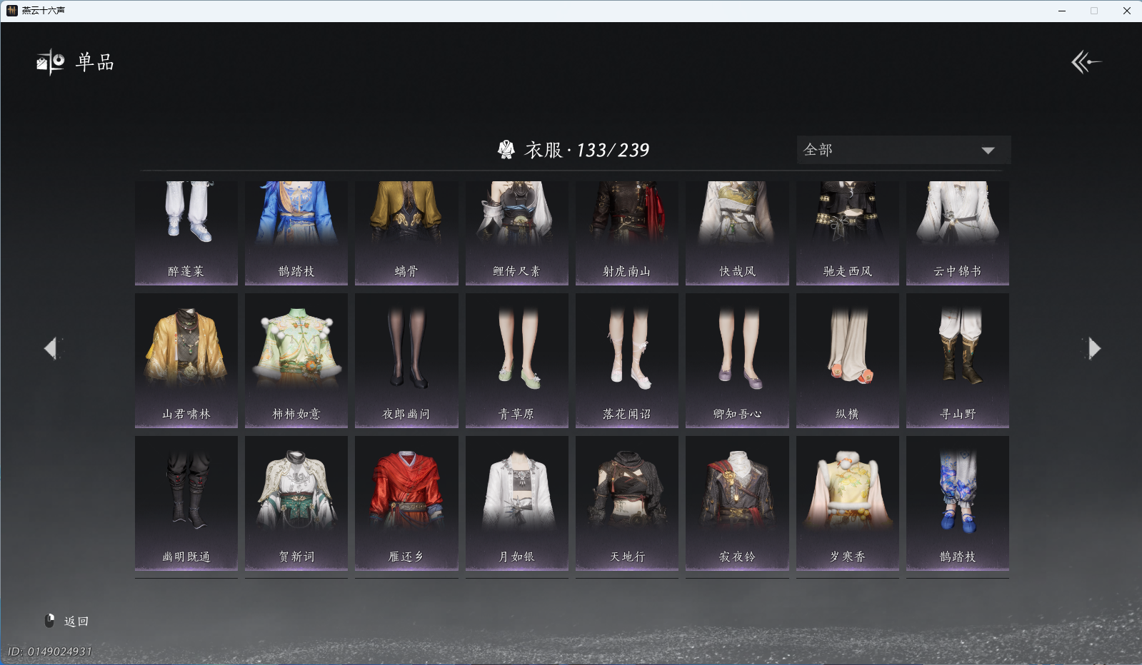 YYSWQ41148燕云十六声账号详情图7