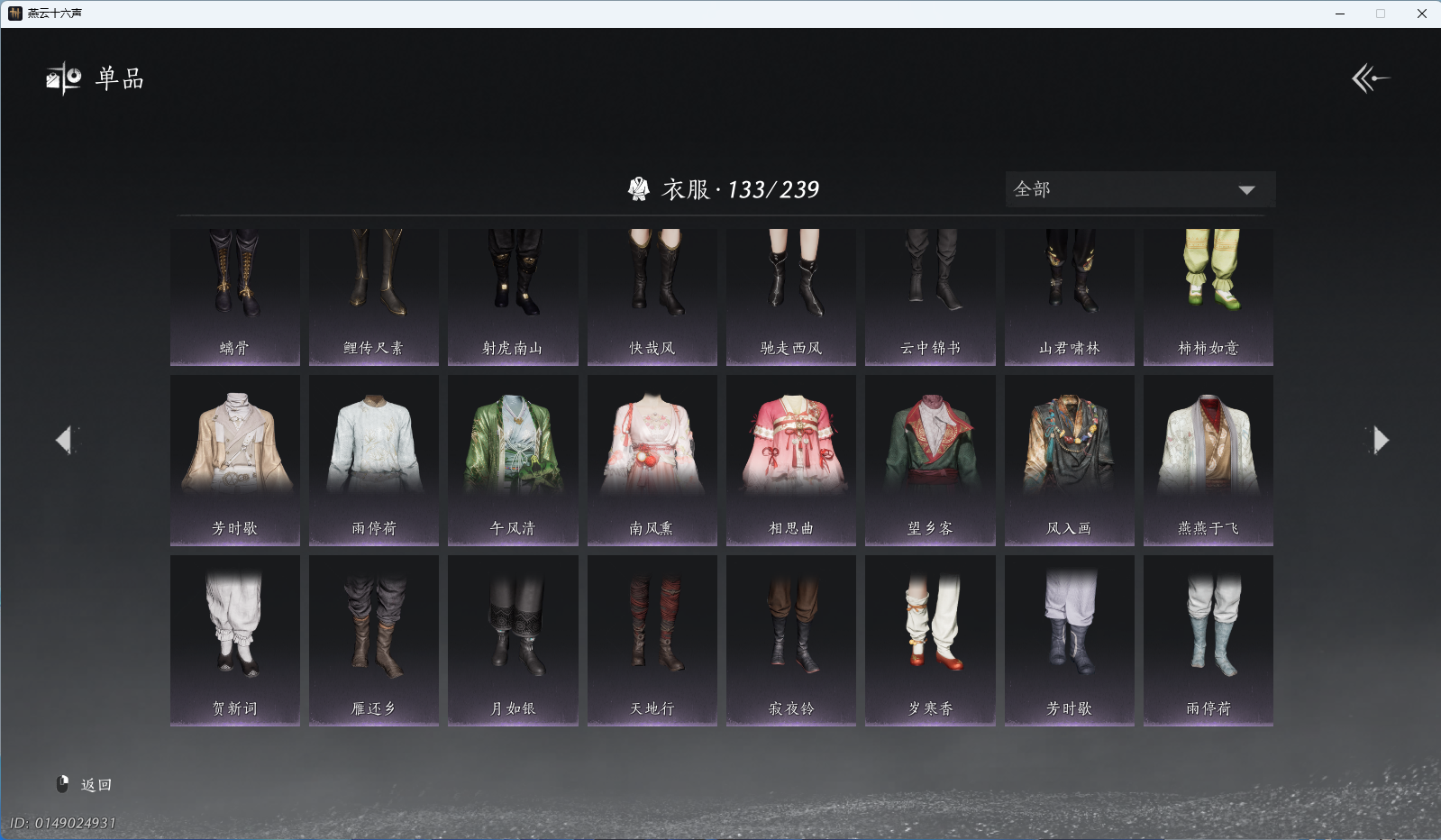 YYSWQ41148燕云十六声账号详情图8