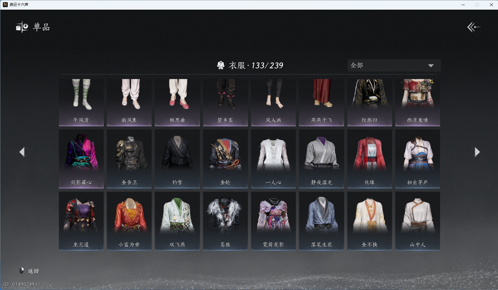 YYSWQ41148燕云十六声账号详情图9