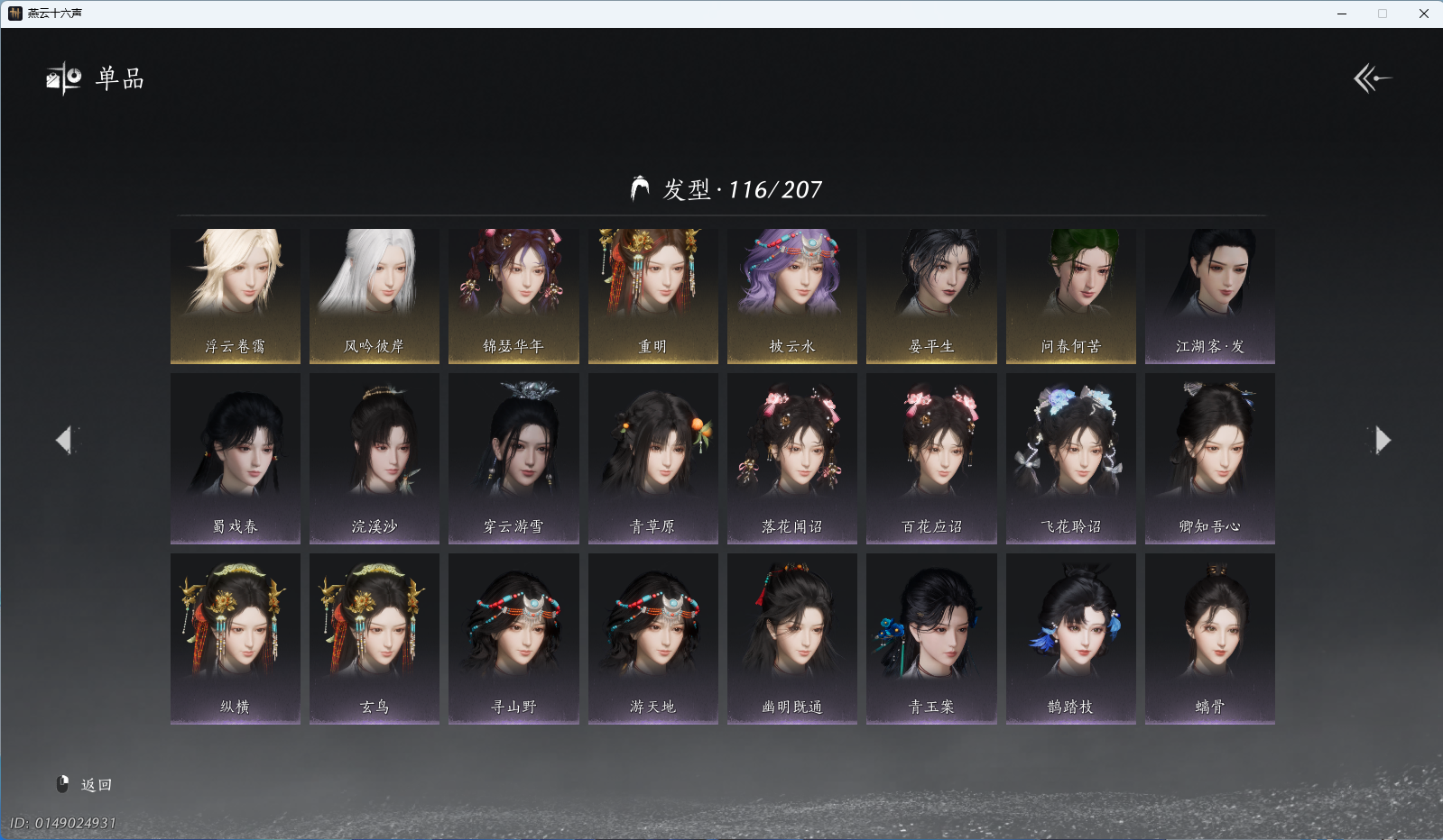 YYSWQ41148燕云十六声账号详情图10