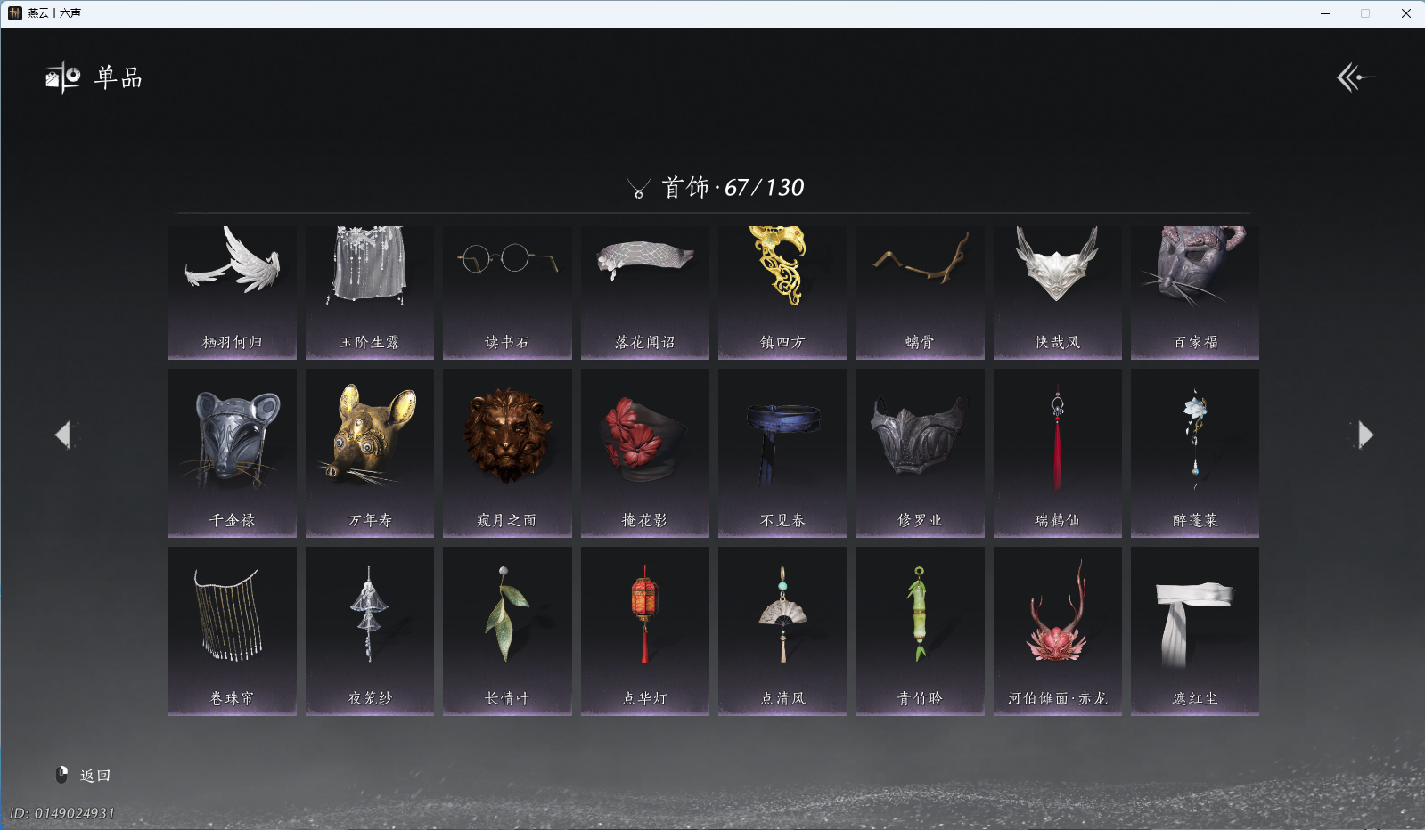 YYSWQ41148燕云十六声账号详情图11