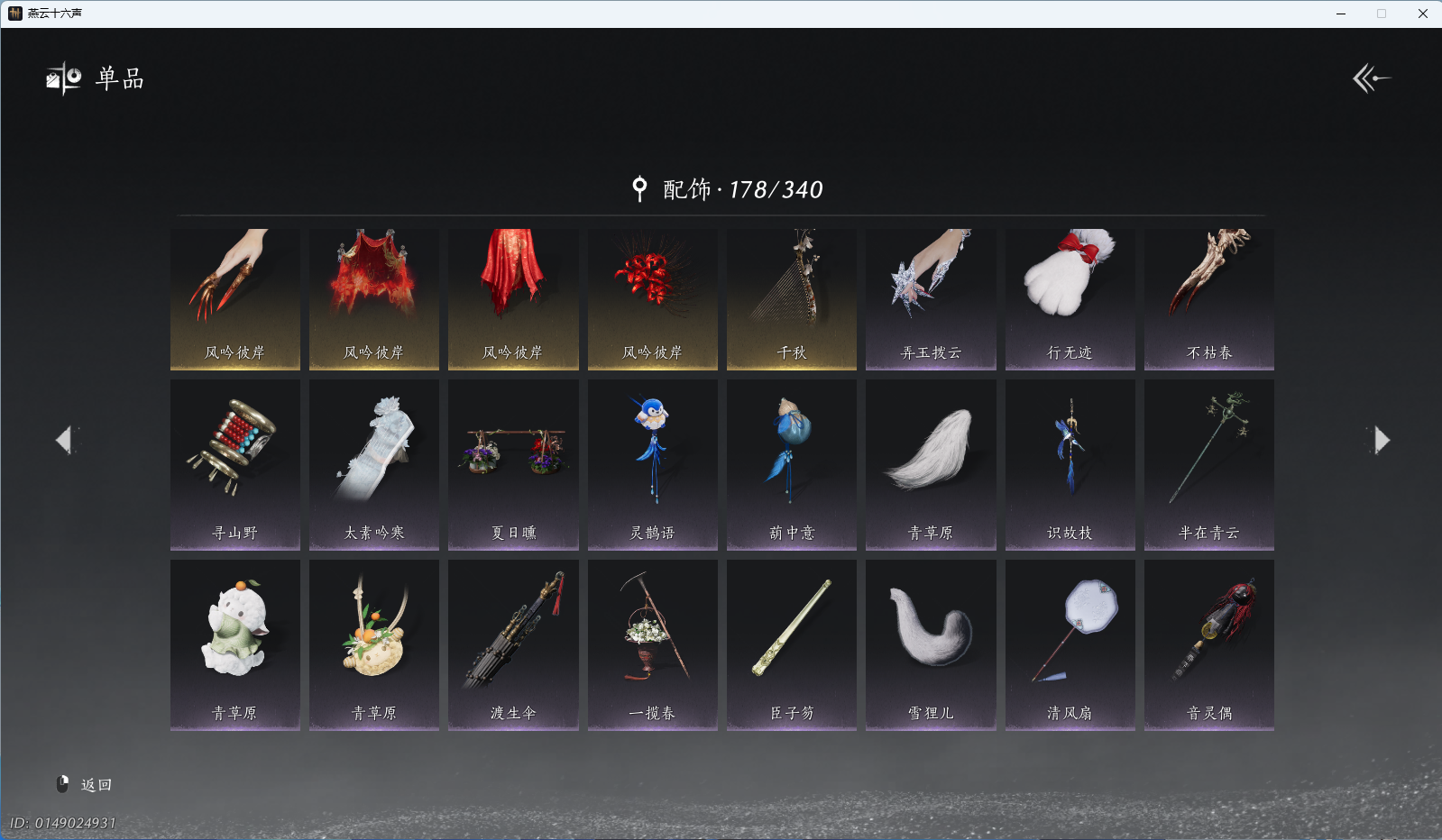 YYSWQ41148燕云十六声账号详情图12