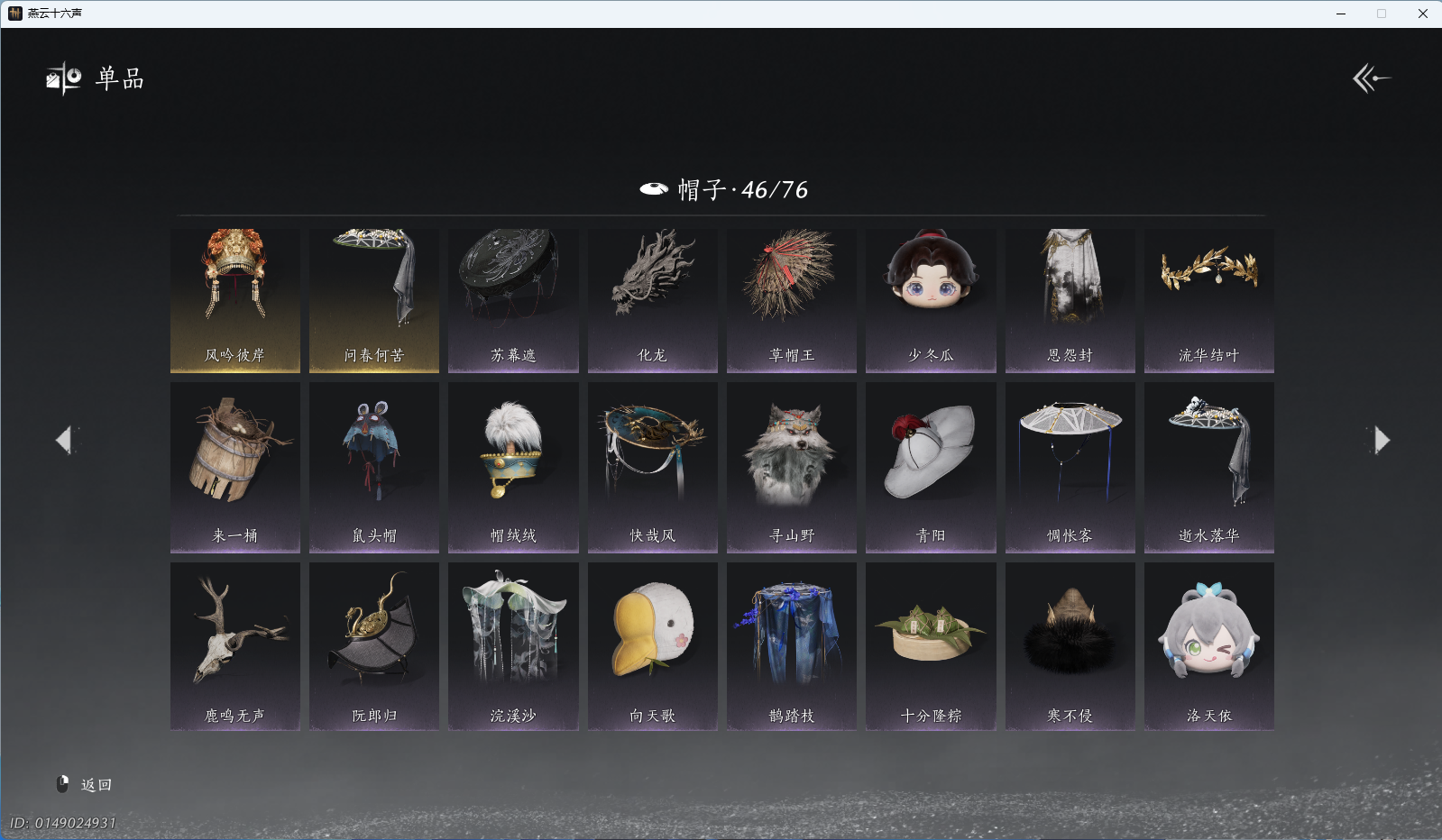 YYSWQ41148燕云十六声账号详情图13