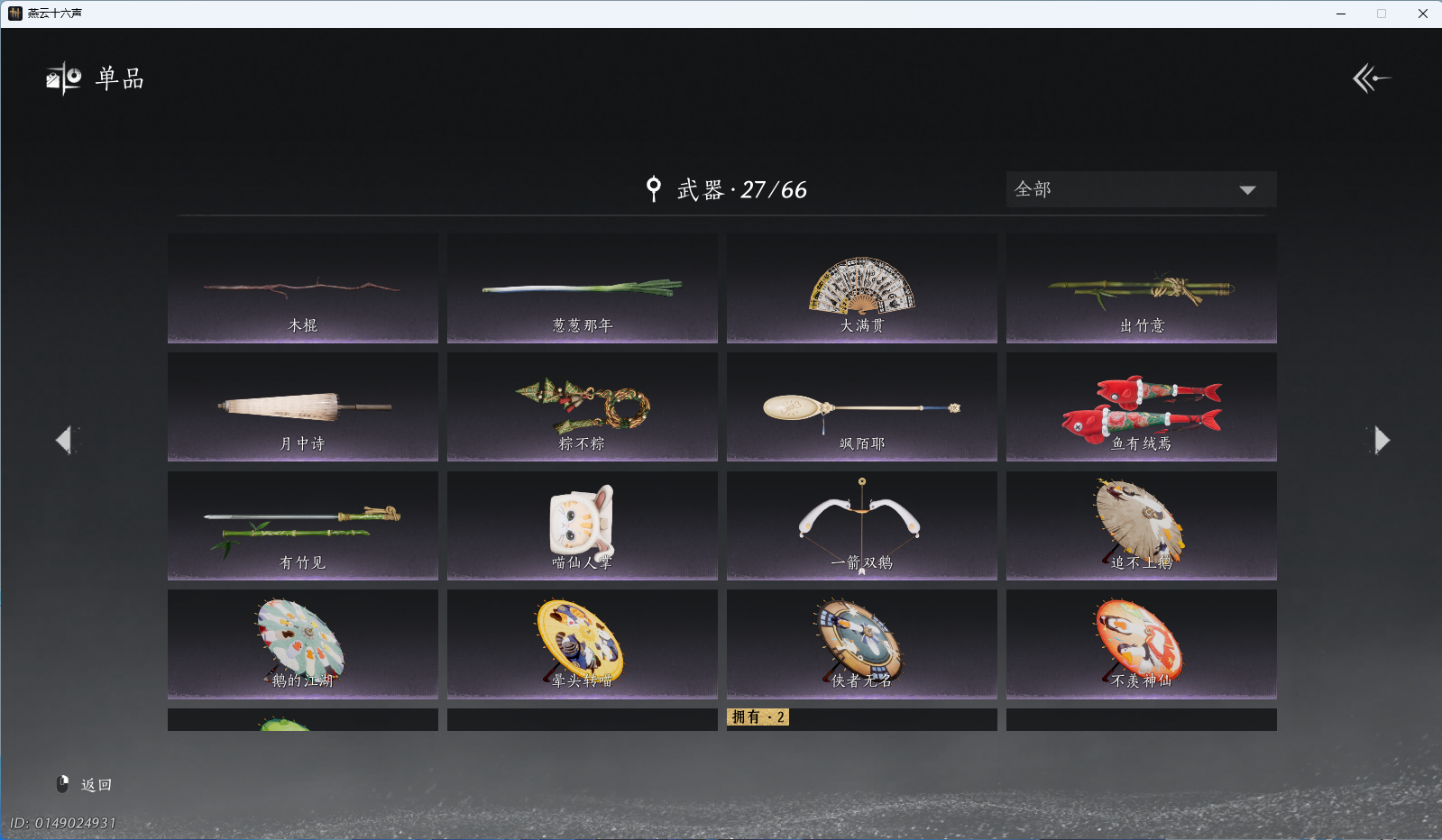 YYSWQ41148燕云十六声账号详情图14