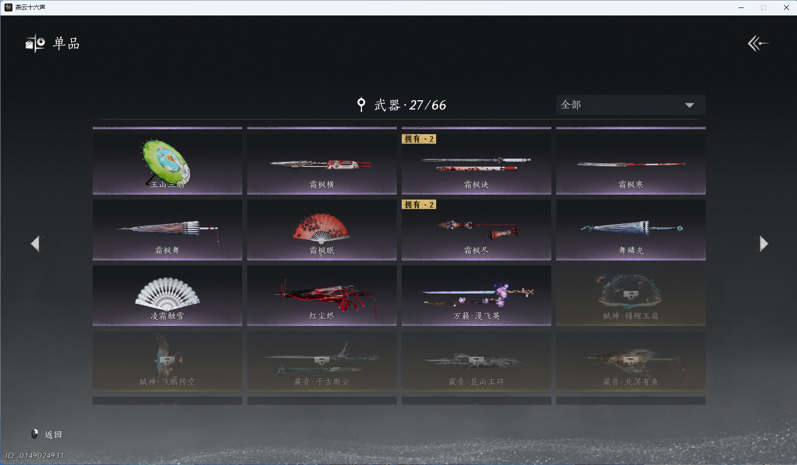 YYSWQ41148燕云十六声账号详情图15