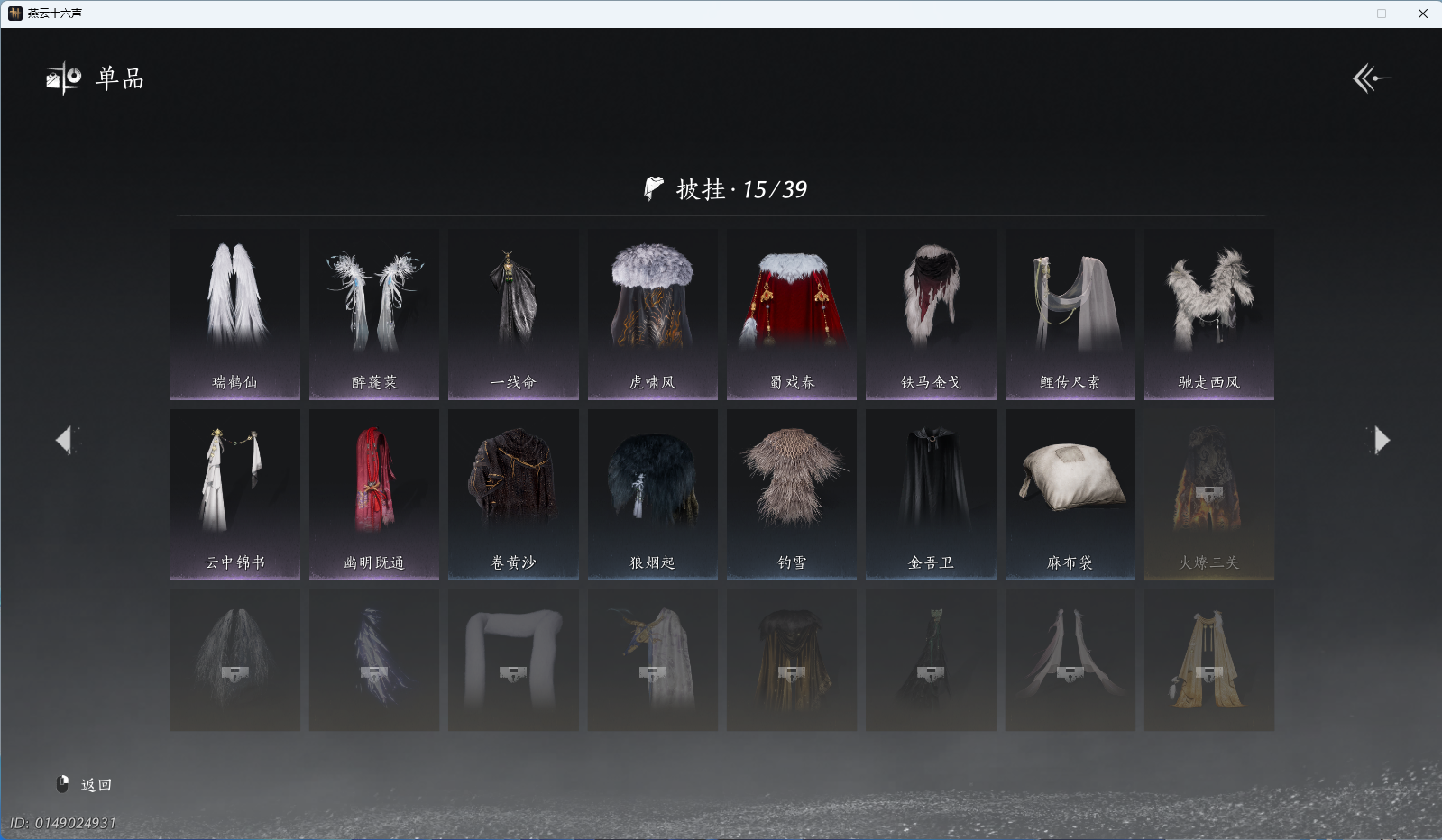 YYSWQ41148燕云十六声账号详情图16