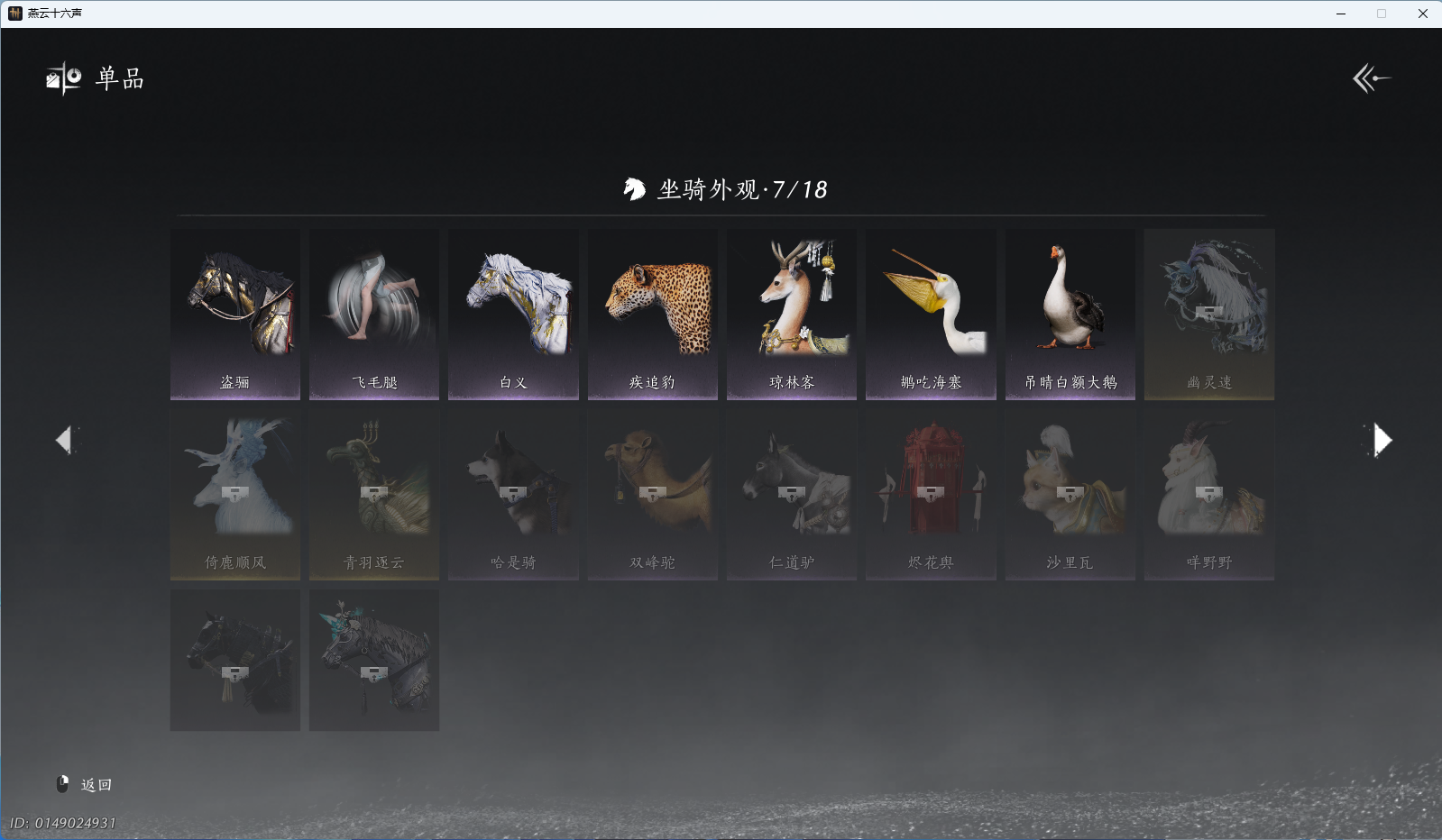 YYSWQ41148燕云十六声账号详情图17