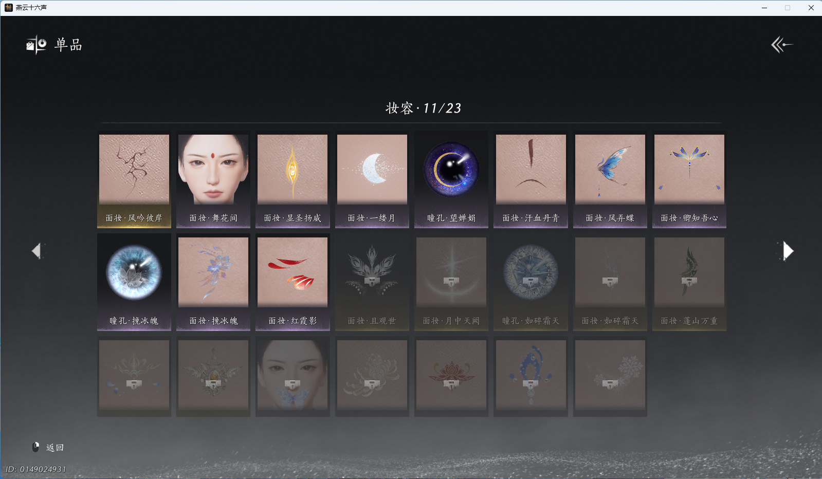 YYSWQ41148燕云十六声账号详情图18