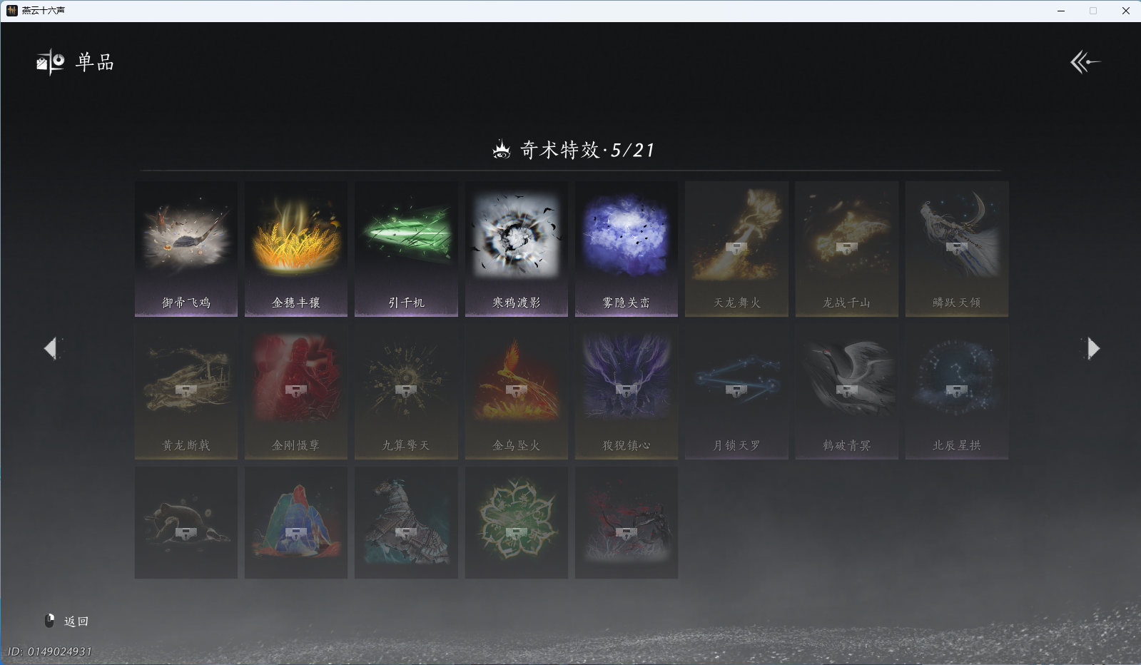 YYSWQ41148燕云十六声账号详情图19