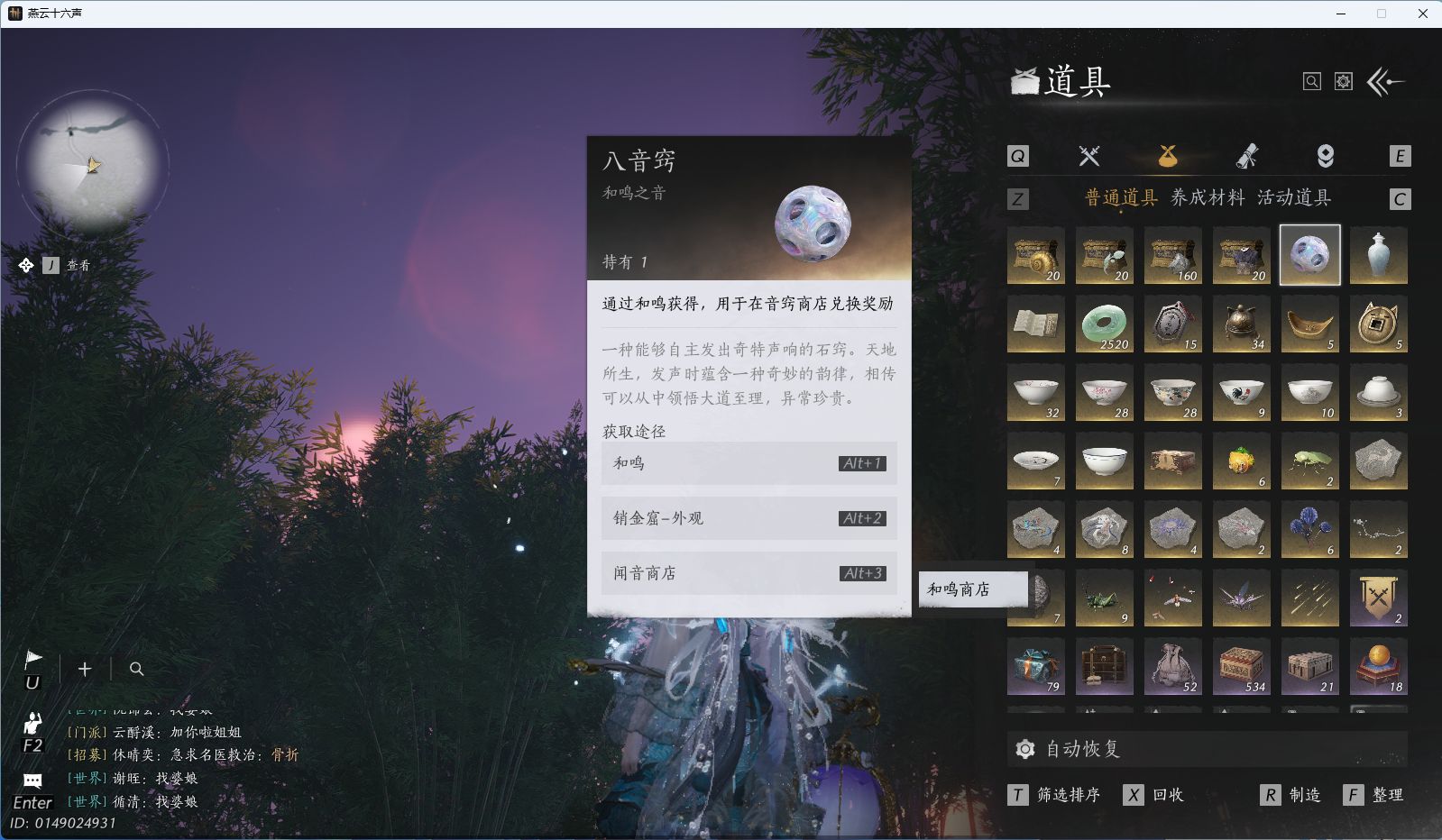 YYSWQ41148燕云十六声账号详情图20
