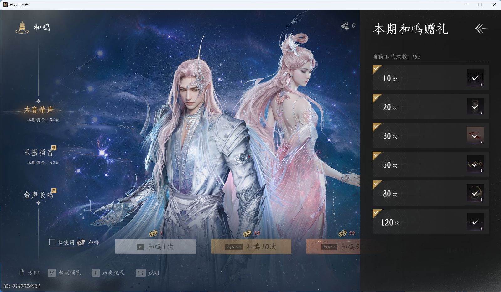 YYSWQ41148燕云十六声账号详情图23