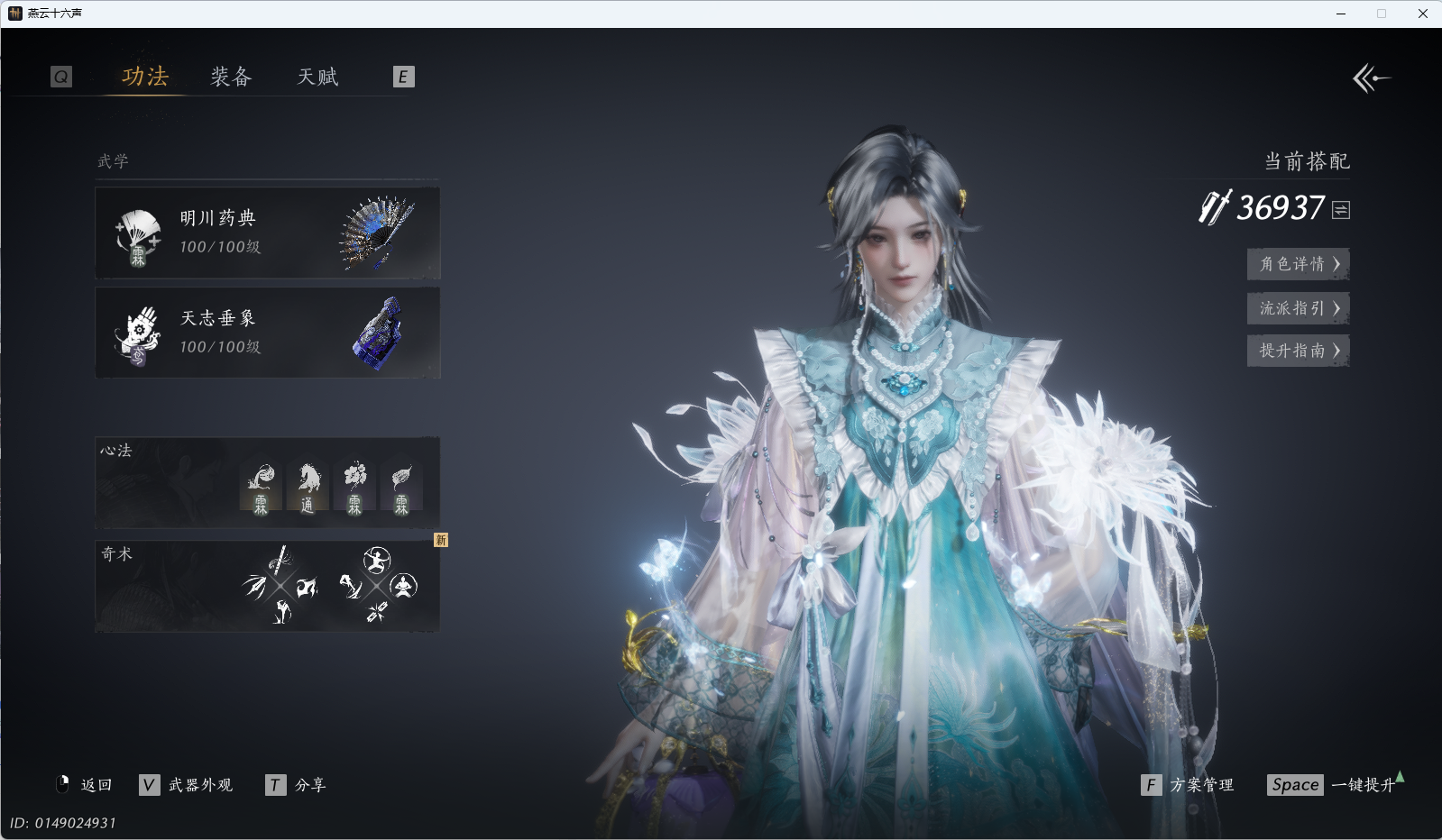 YYSWQ41148燕云十六声账号详情图27