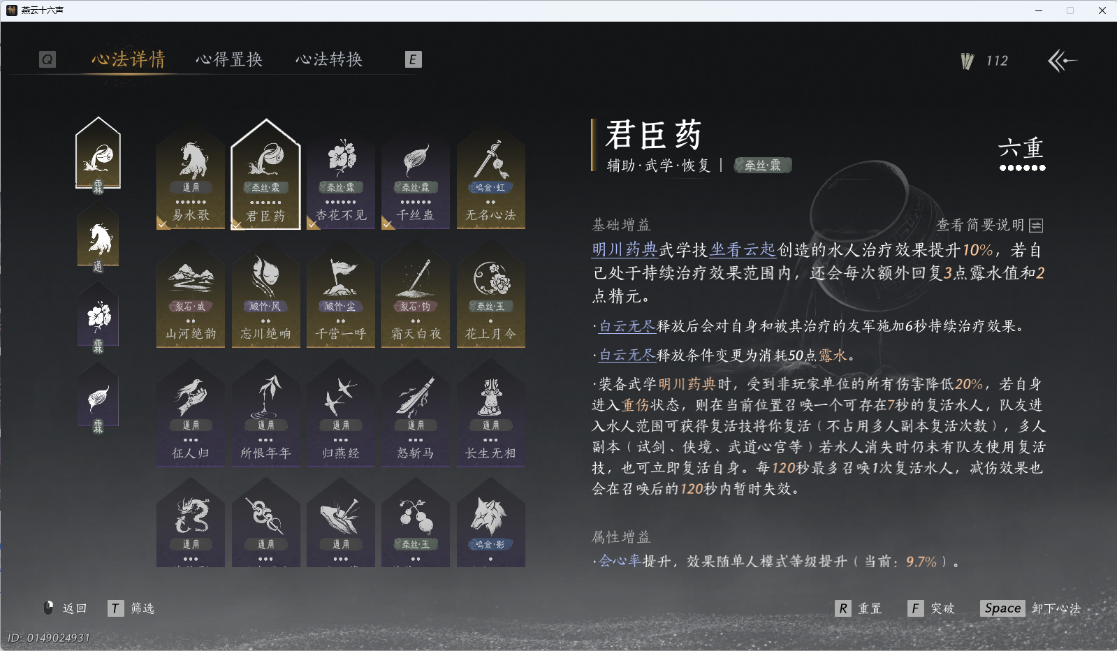 YYSWQ41148燕云十六声账号详情图29