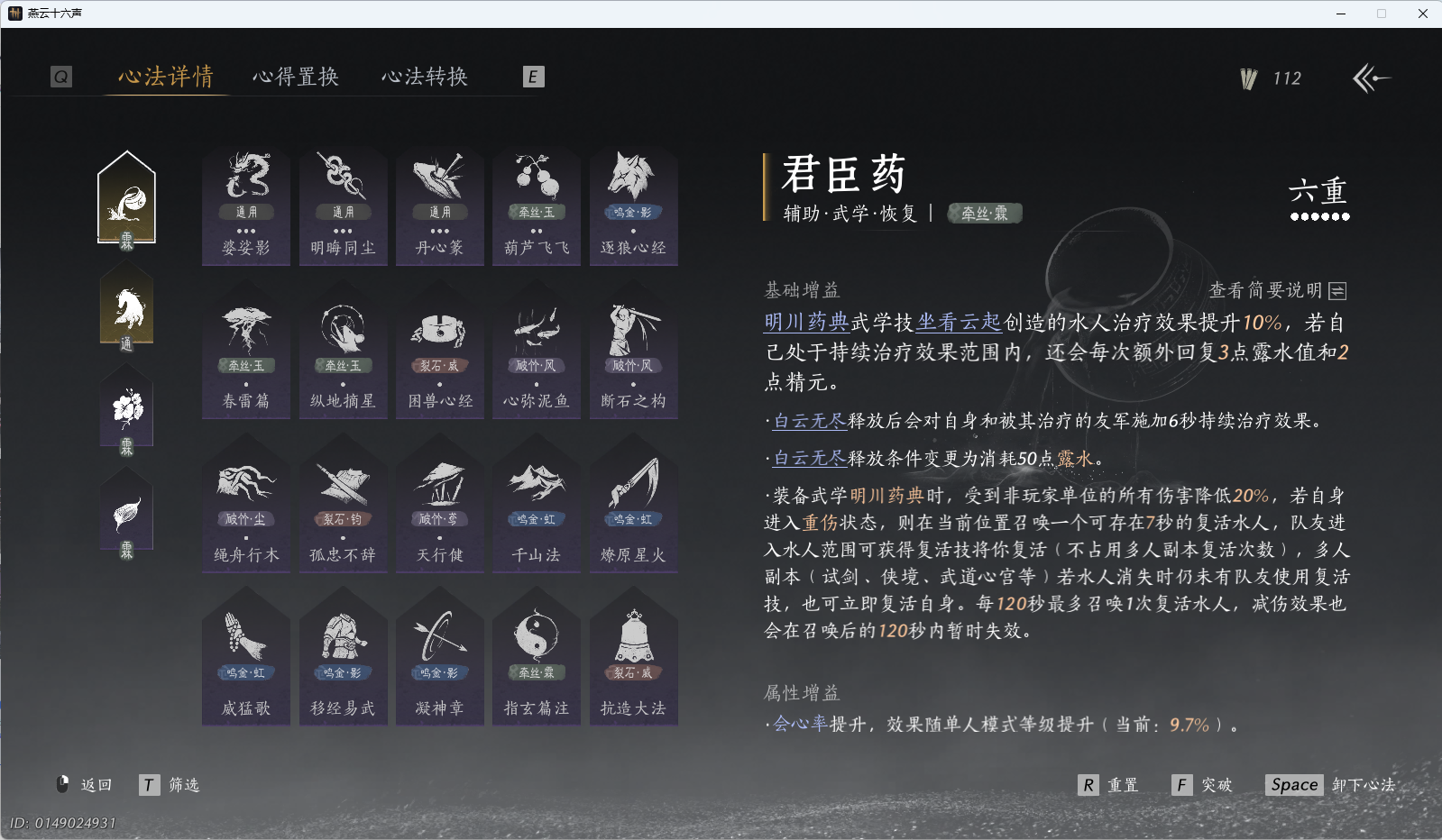 YYSWQ41148燕云十六声账号详情图30