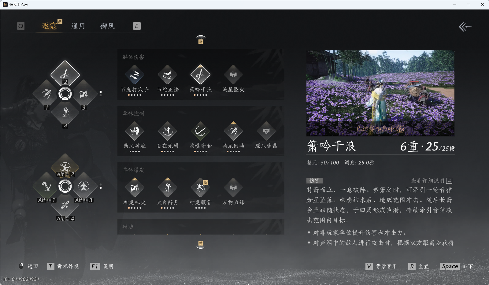 YYSWQ41148燕云十六声账号详情图31