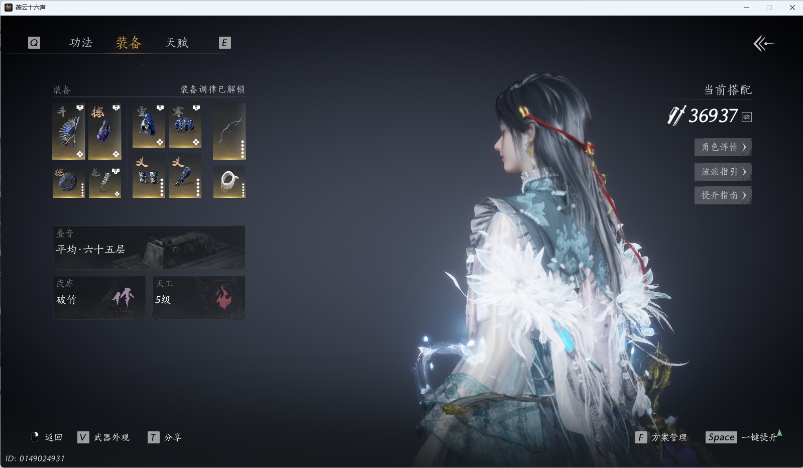 YYSWQ41148燕云十六声账号详情图32