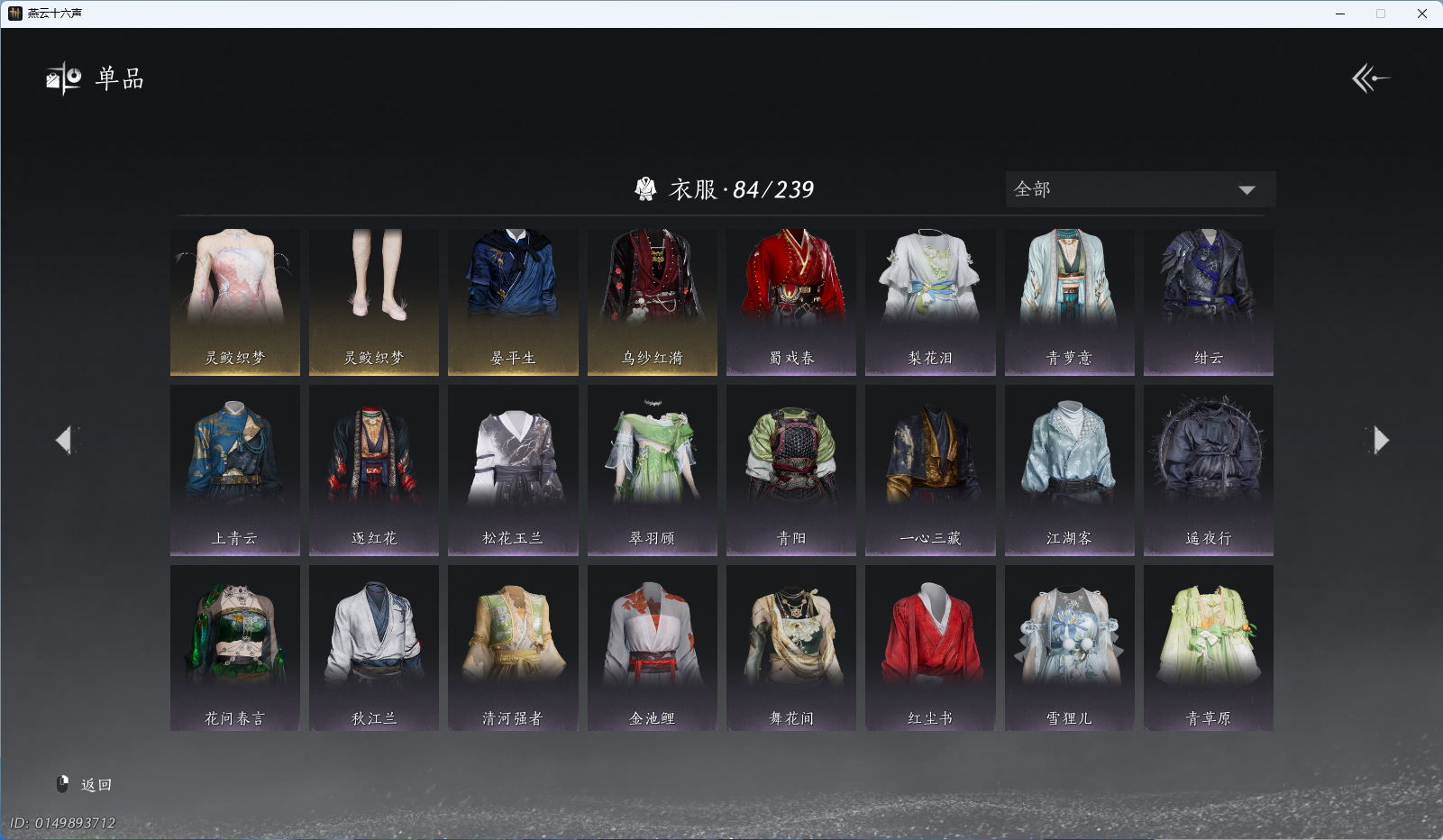 YYSWQ41155燕云十六声账号详情图5