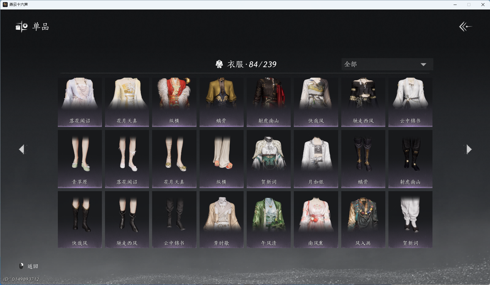 YYSWQ41155燕云十六声账号详情图6