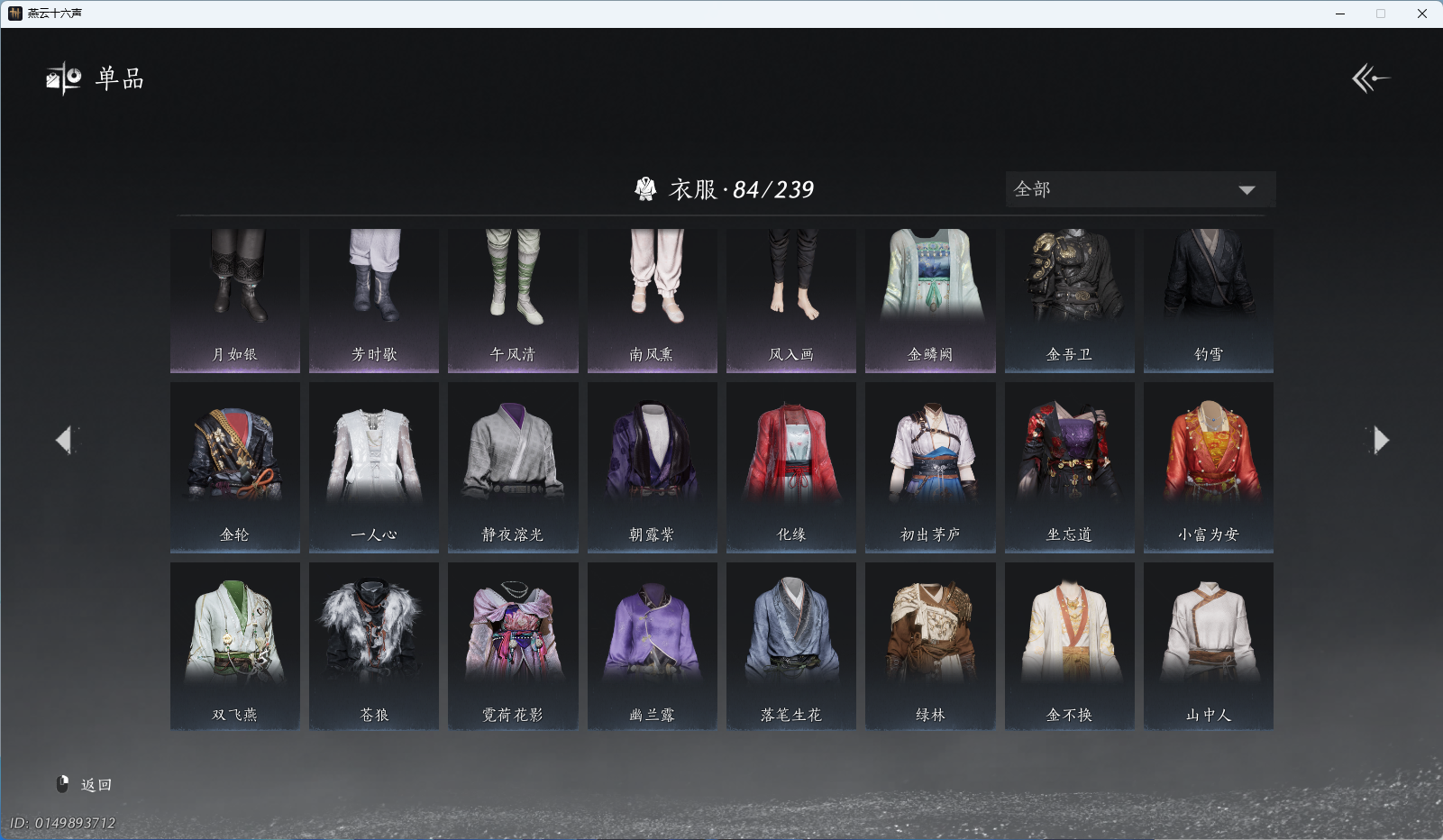 YYSWQ41155燕云十六声账号详情图7