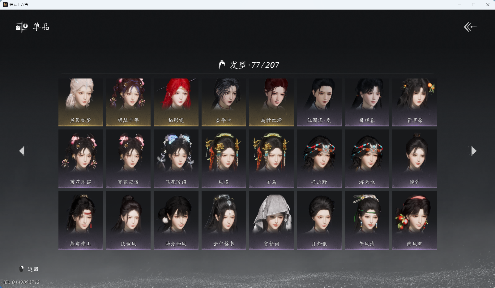 YYSWQ41155燕云十六声账号详情图8