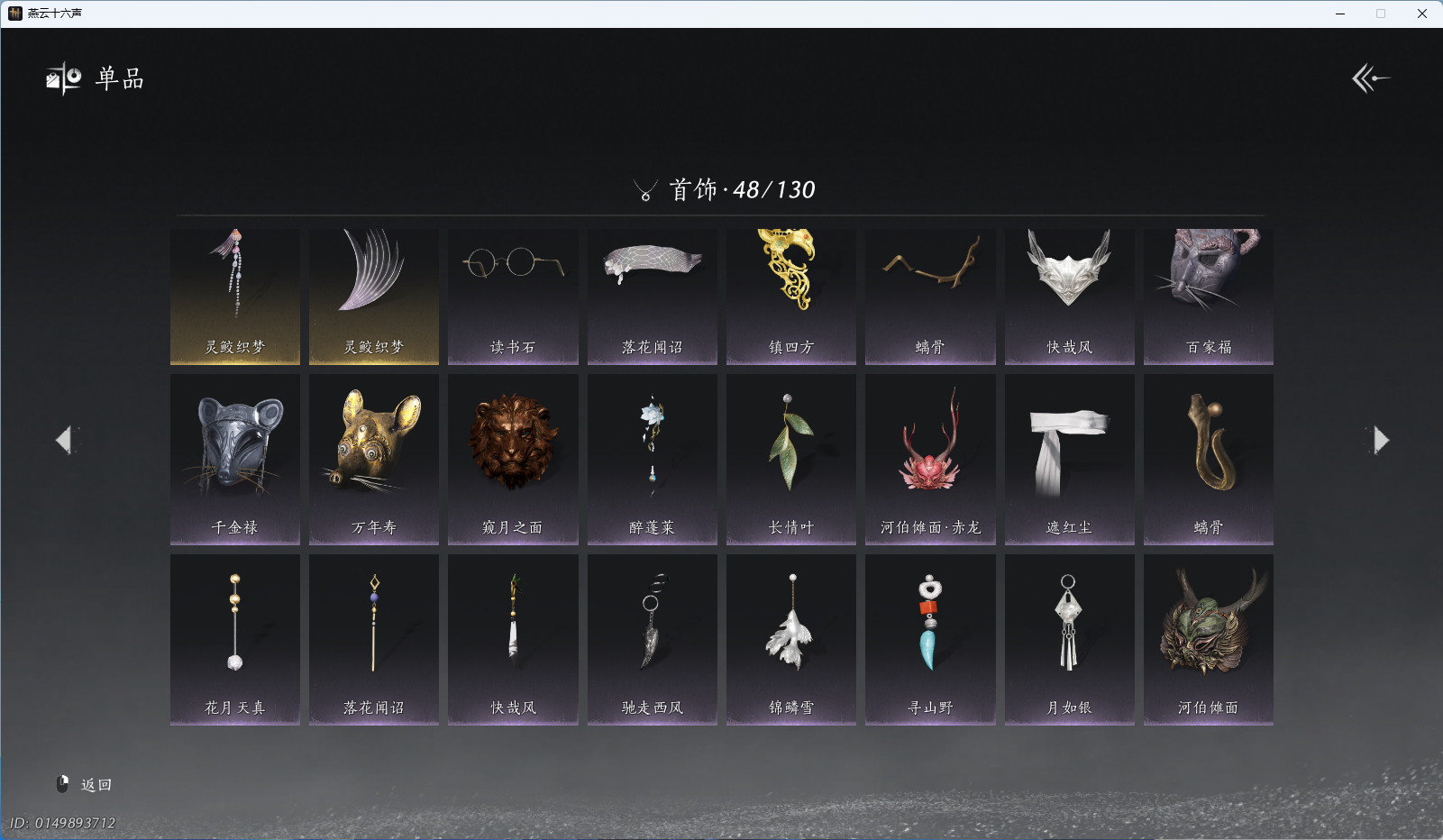 YYSWQ41155燕云十六声账号详情图9