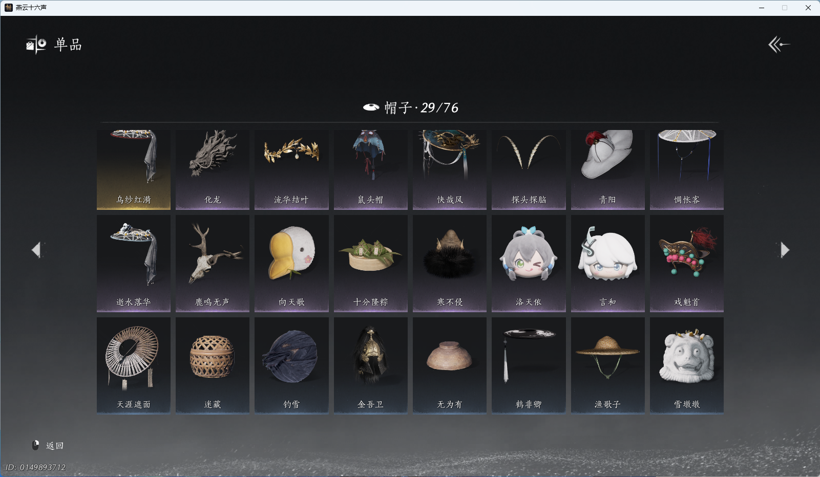 YYSWQ41155燕云十六声账号详情图11