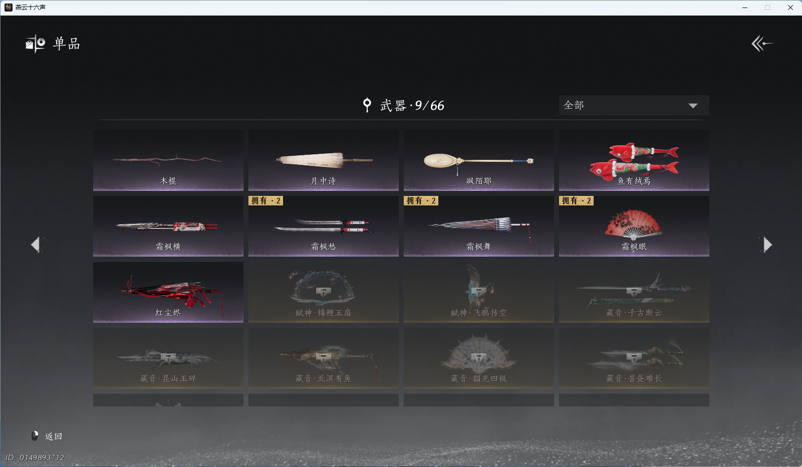 YYSWQ41155燕云十六声账号详情图12