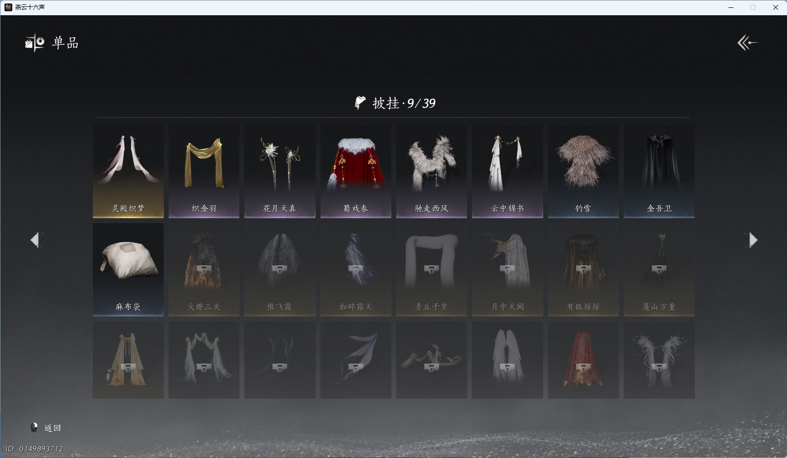 YYSWQ41155燕云十六声账号详情图13