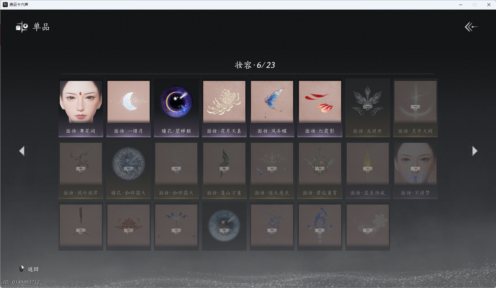 YYSWQ41155燕云十六声账号详情图15