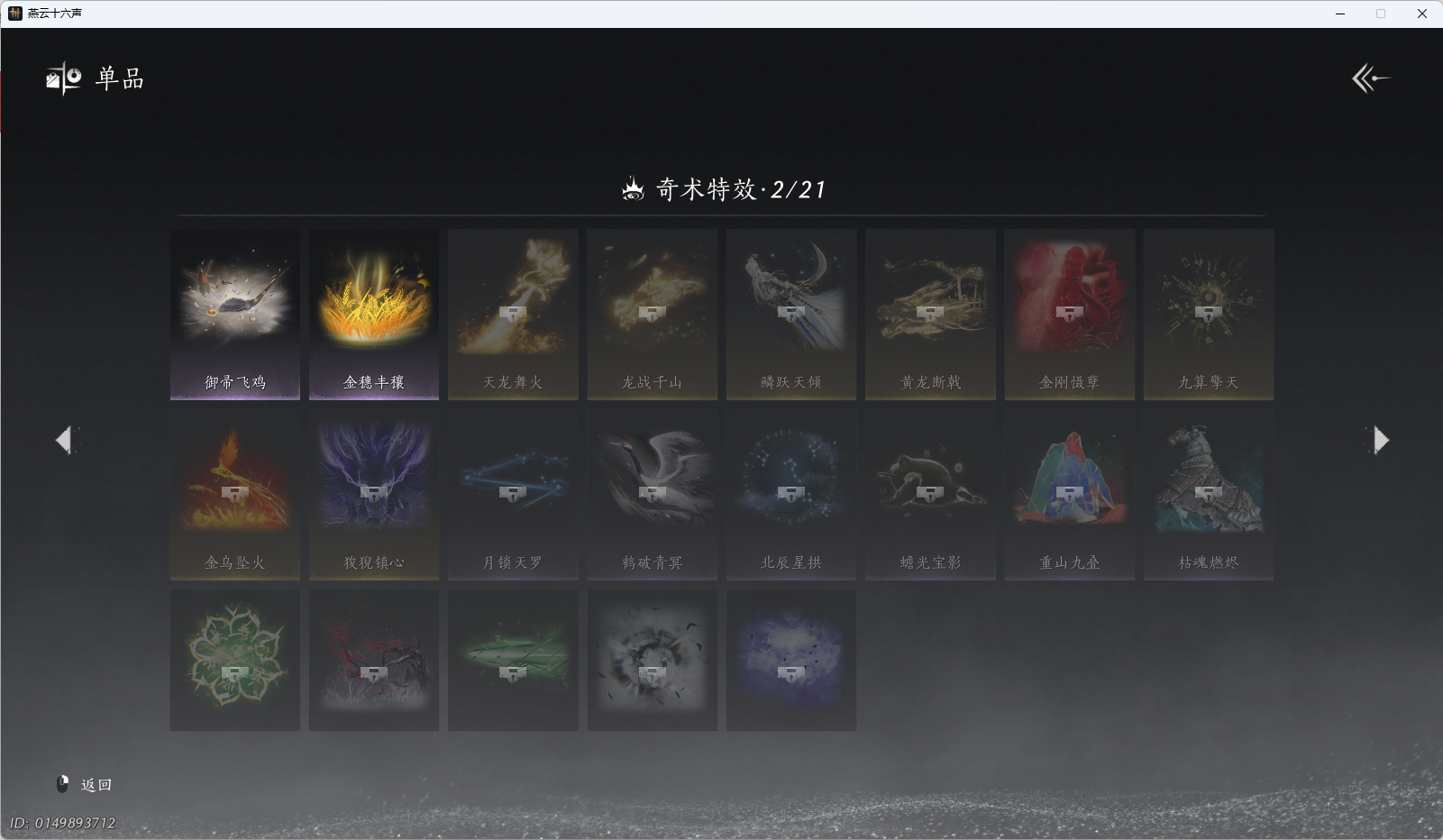 YYSWQ41155燕云十六声账号详情图16