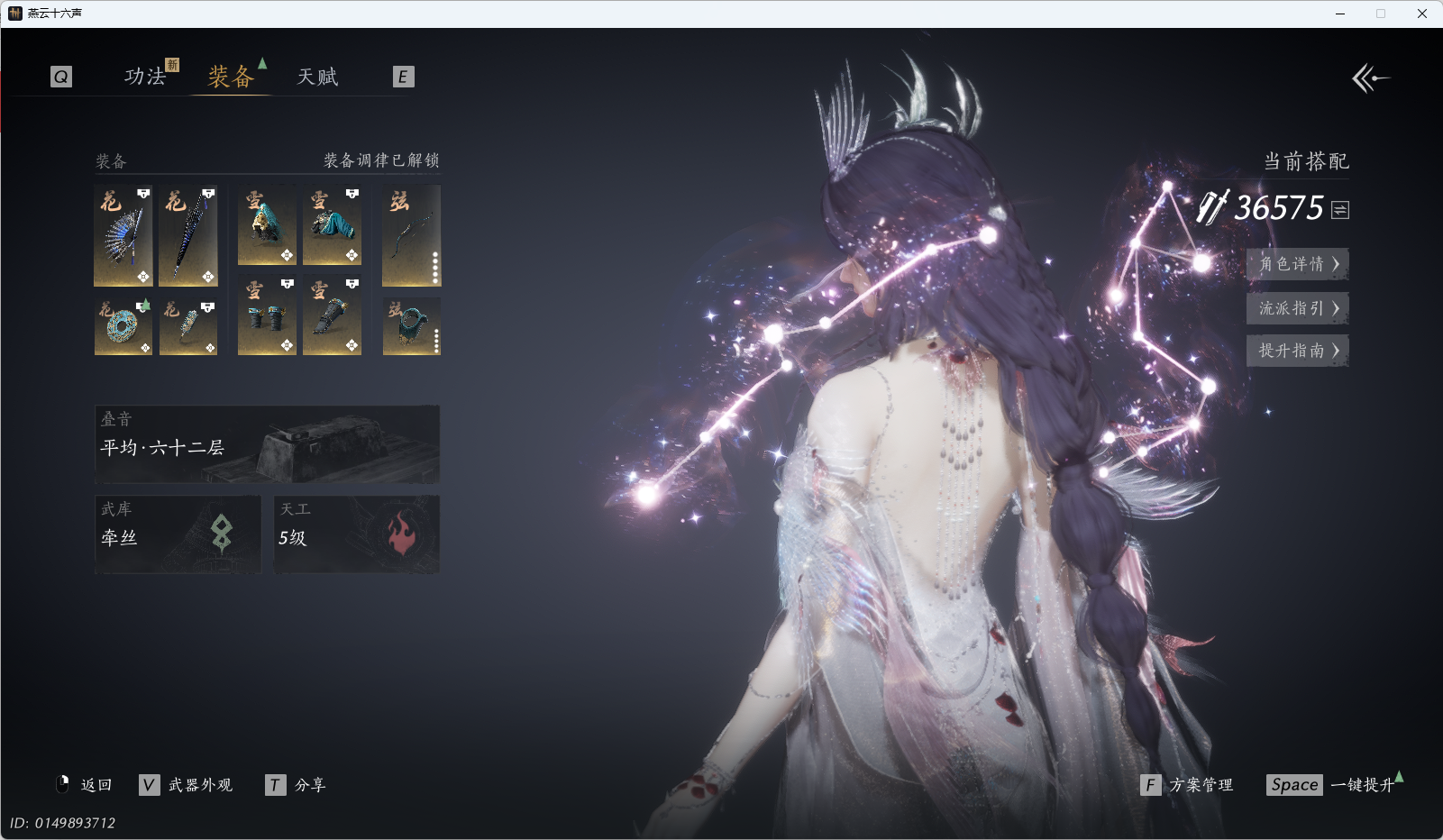 YYSWQ41155燕云十六声账号详情图20