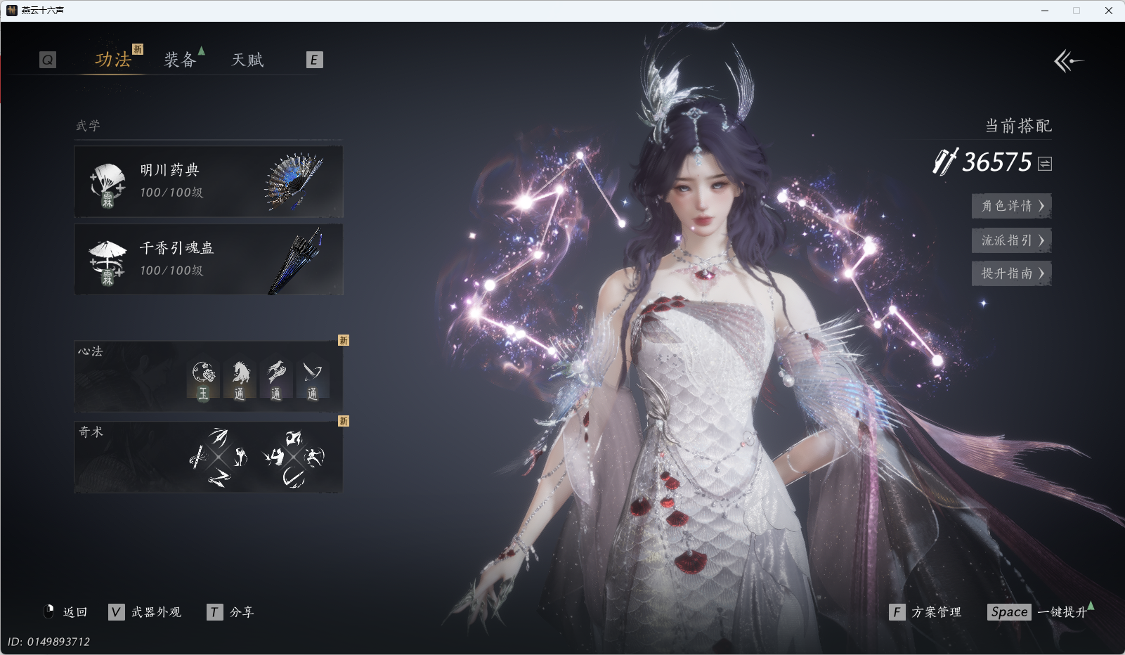 YYSWQ41155燕云十六声账号详情图21