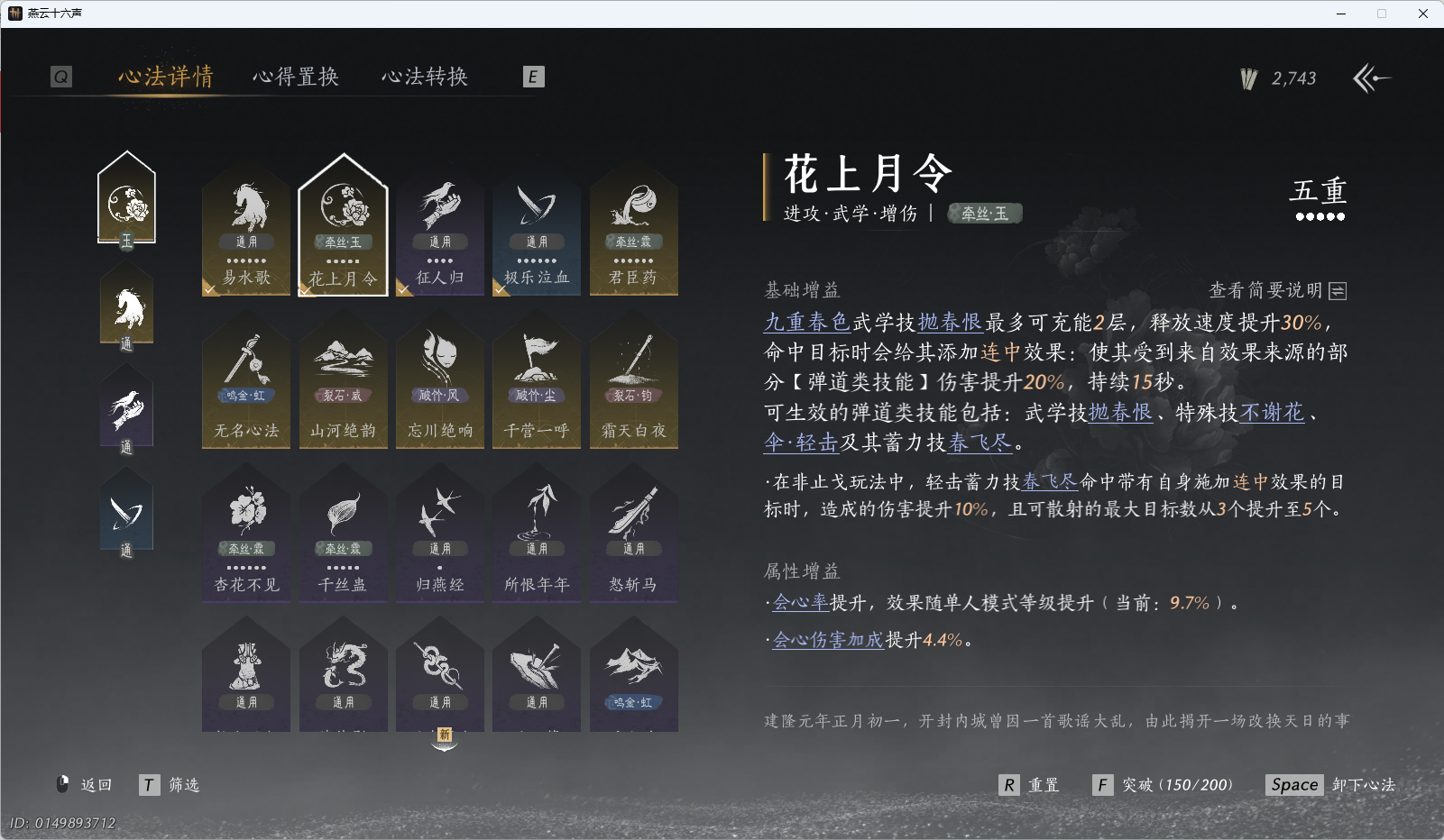 YYSWQ41155燕云十六声账号详情图23