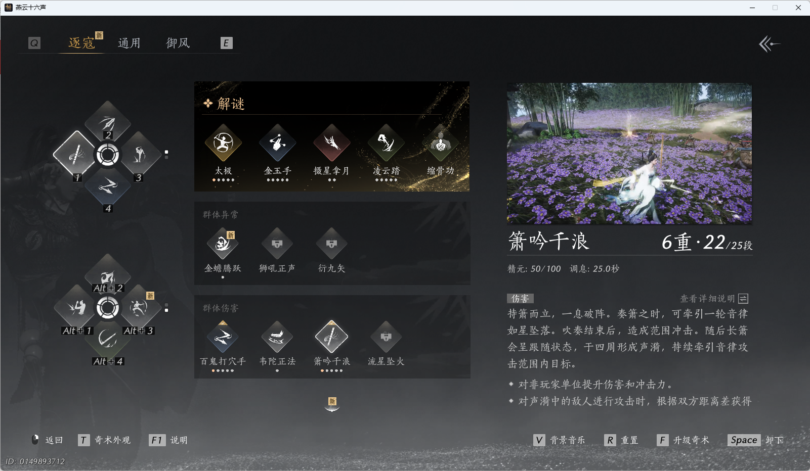 YYSWQ41155燕云十六声账号详情图24