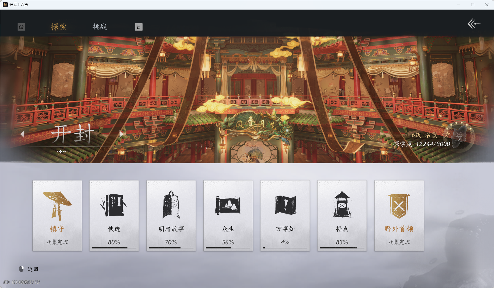 YYSWQ41155燕云十六声账号详情图26