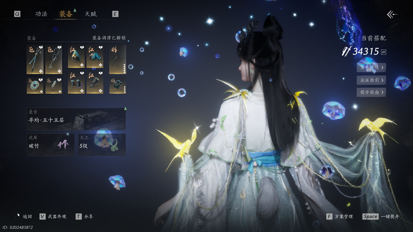 YYSWQ41182燕云十六声账号详情图3