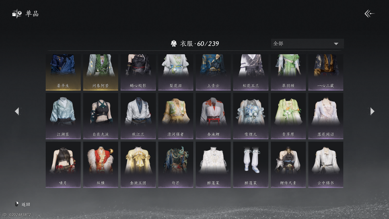 YYSWQ41182燕云十六声账号详情图8