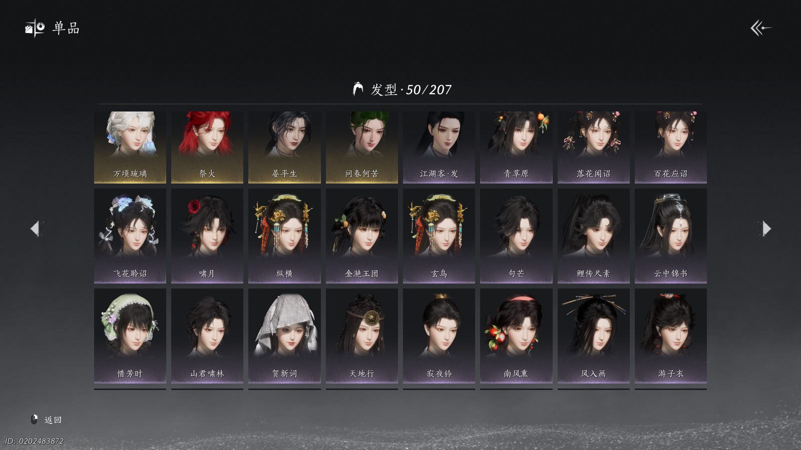 YYSWQ41182燕云十六声账号详情图11