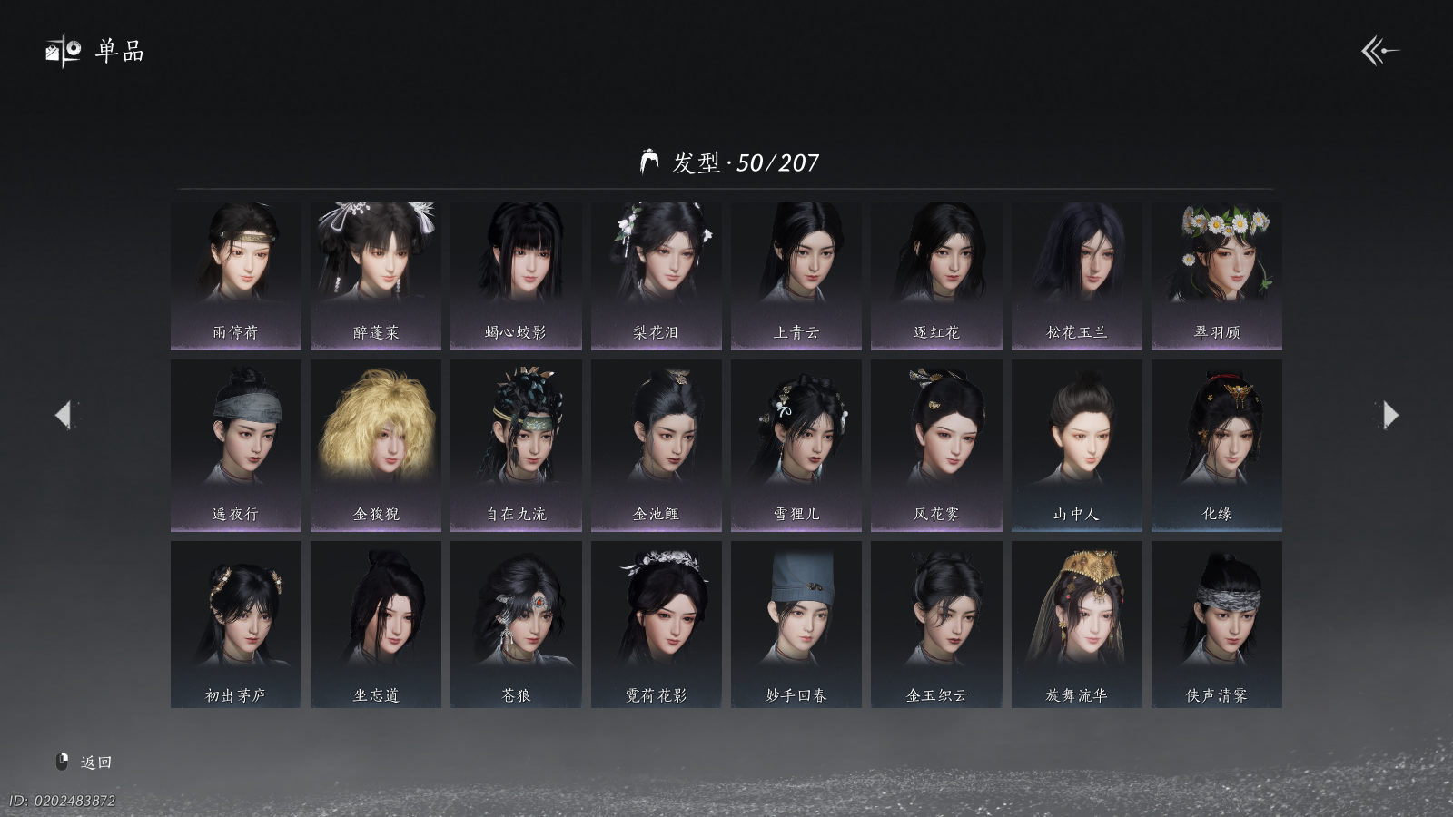 YYSWQ41182燕云十六声账号详情图12