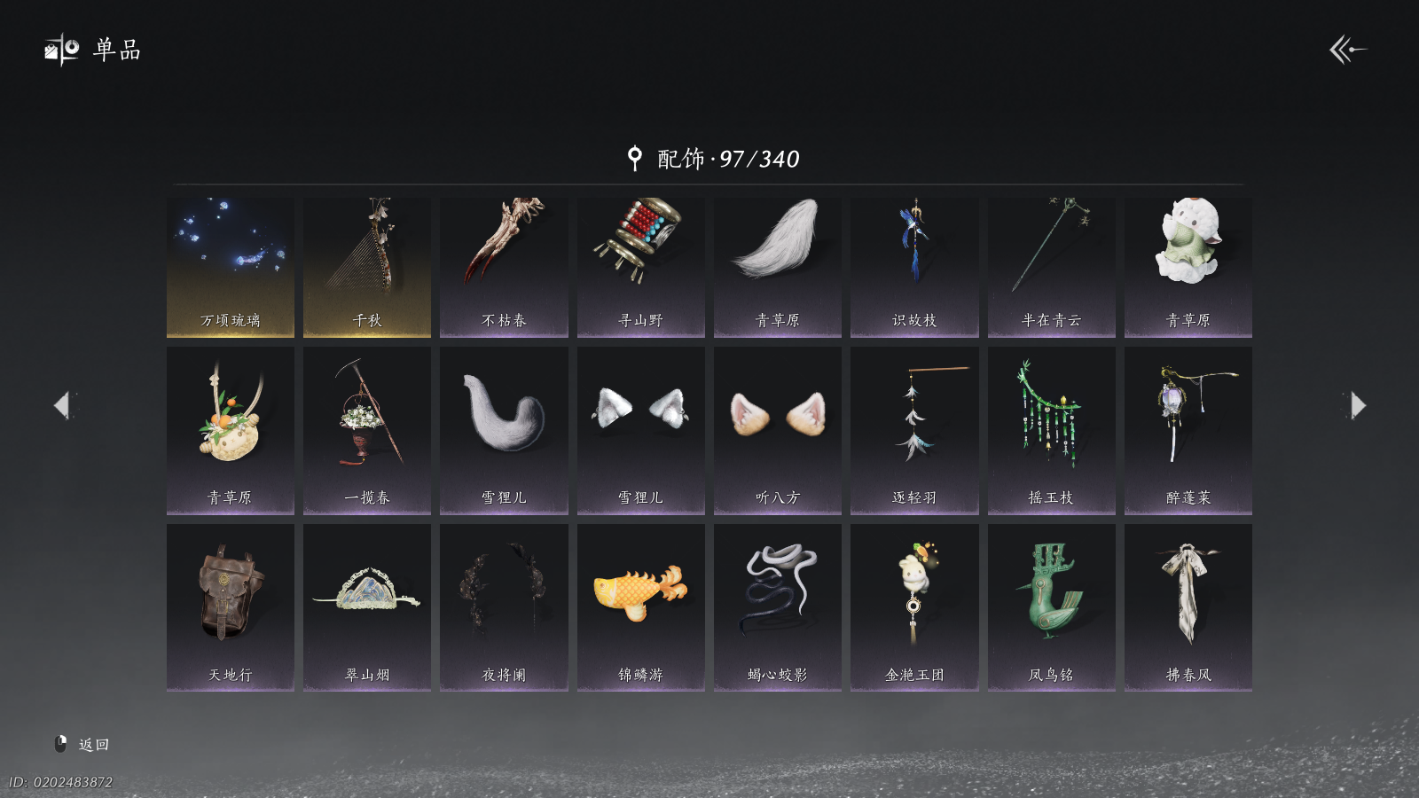 YYSWQ41182燕云十六声账号详情图14